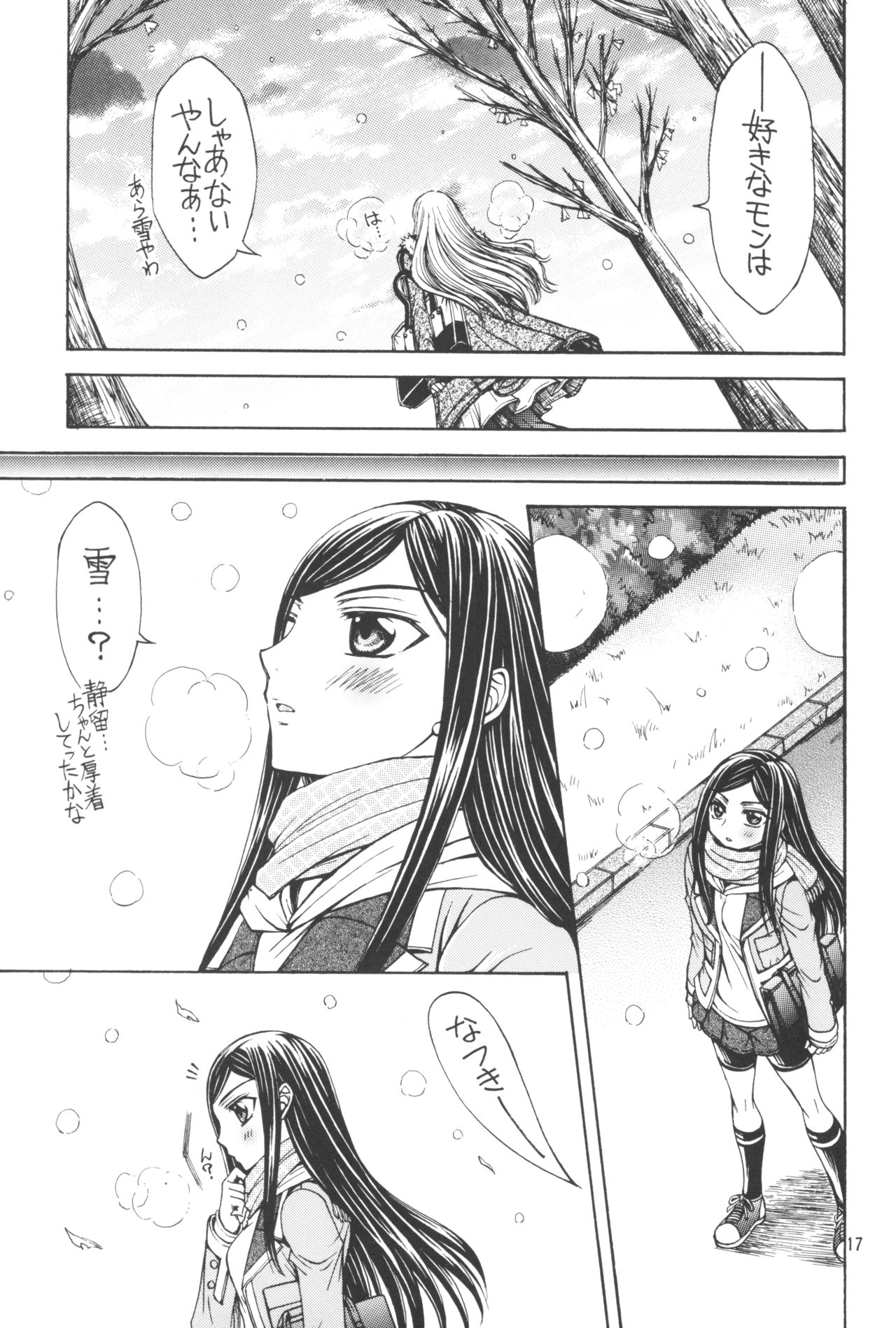 (C84) [どろぱんだTOURS (南崎いく)] 優しいケモノのあやし方 (舞-HiME)