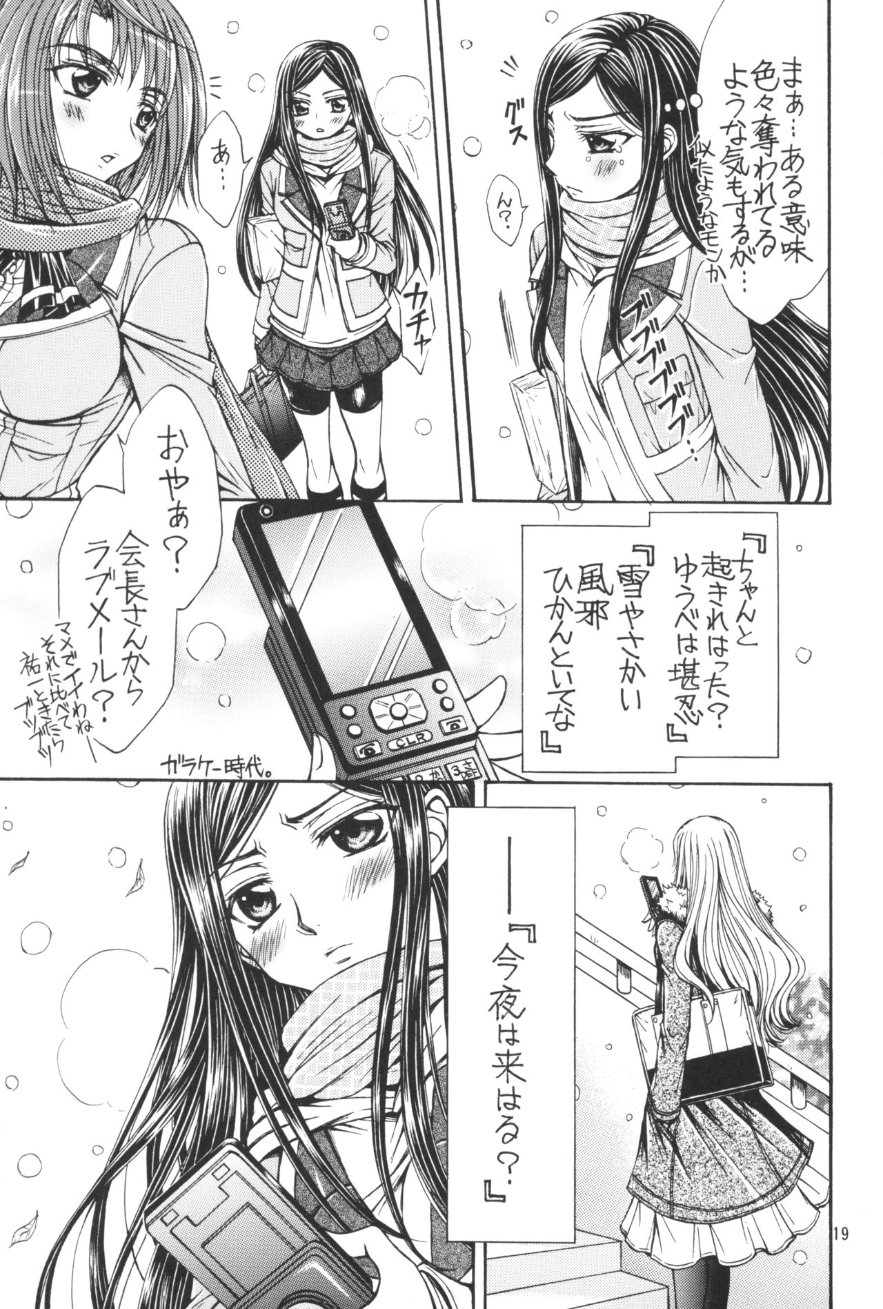 (C84) [どろぱんだTOURS (南崎いく)] 優しいケモノのあやし方 (舞-HiME)