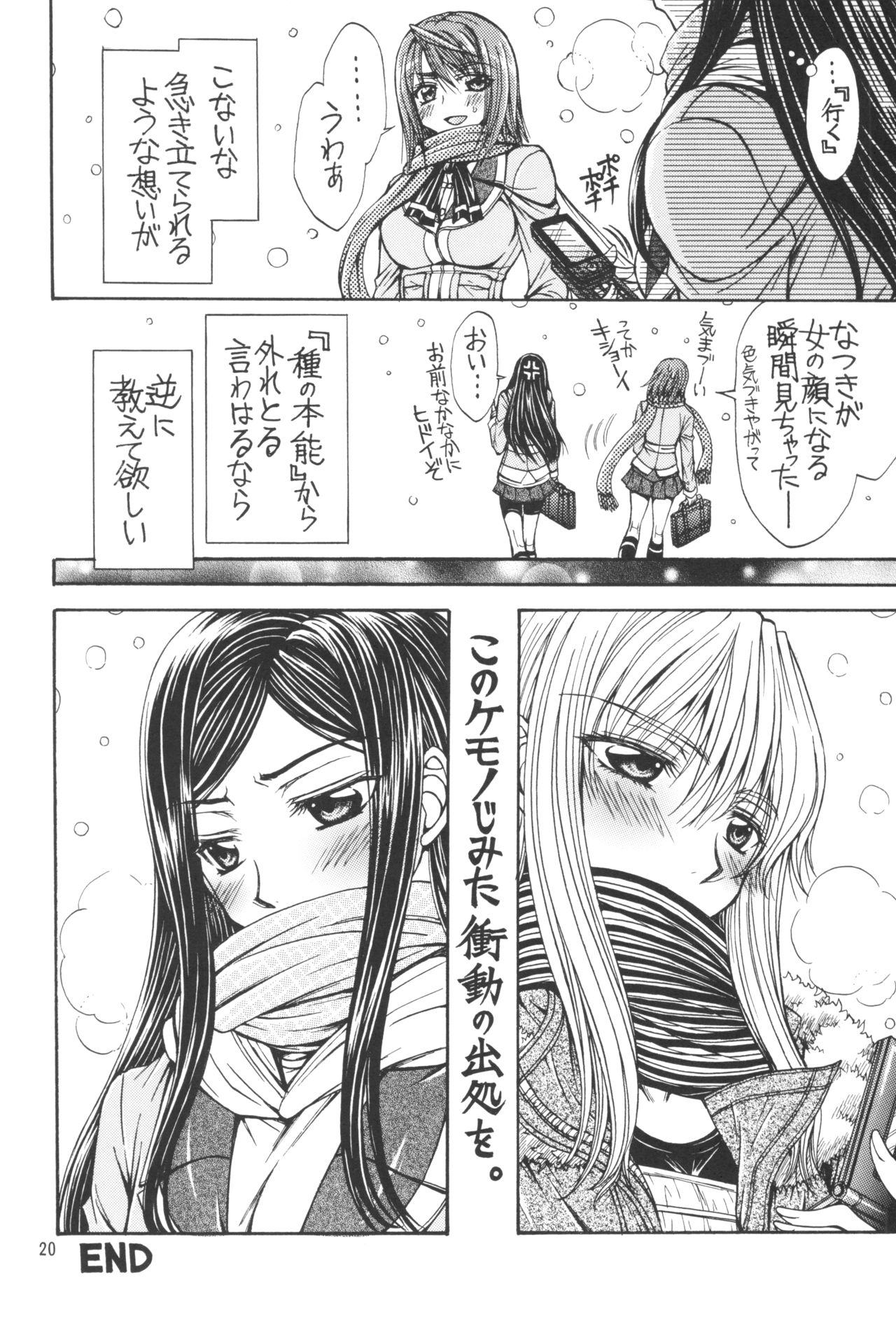 (C84) [どろぱんだTOURS (南崎いく)] 優しいケモノのあやし方 (舞-HiME)