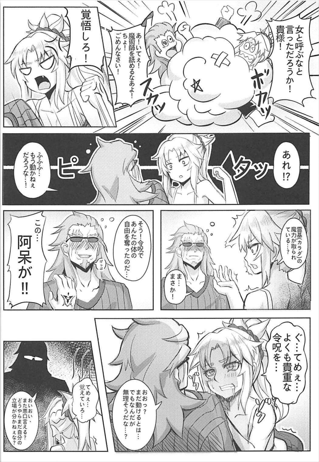 [紳士交流区 (blade)] 生意気なオレにマスターが令呪を… (Fate/Apocrypha)