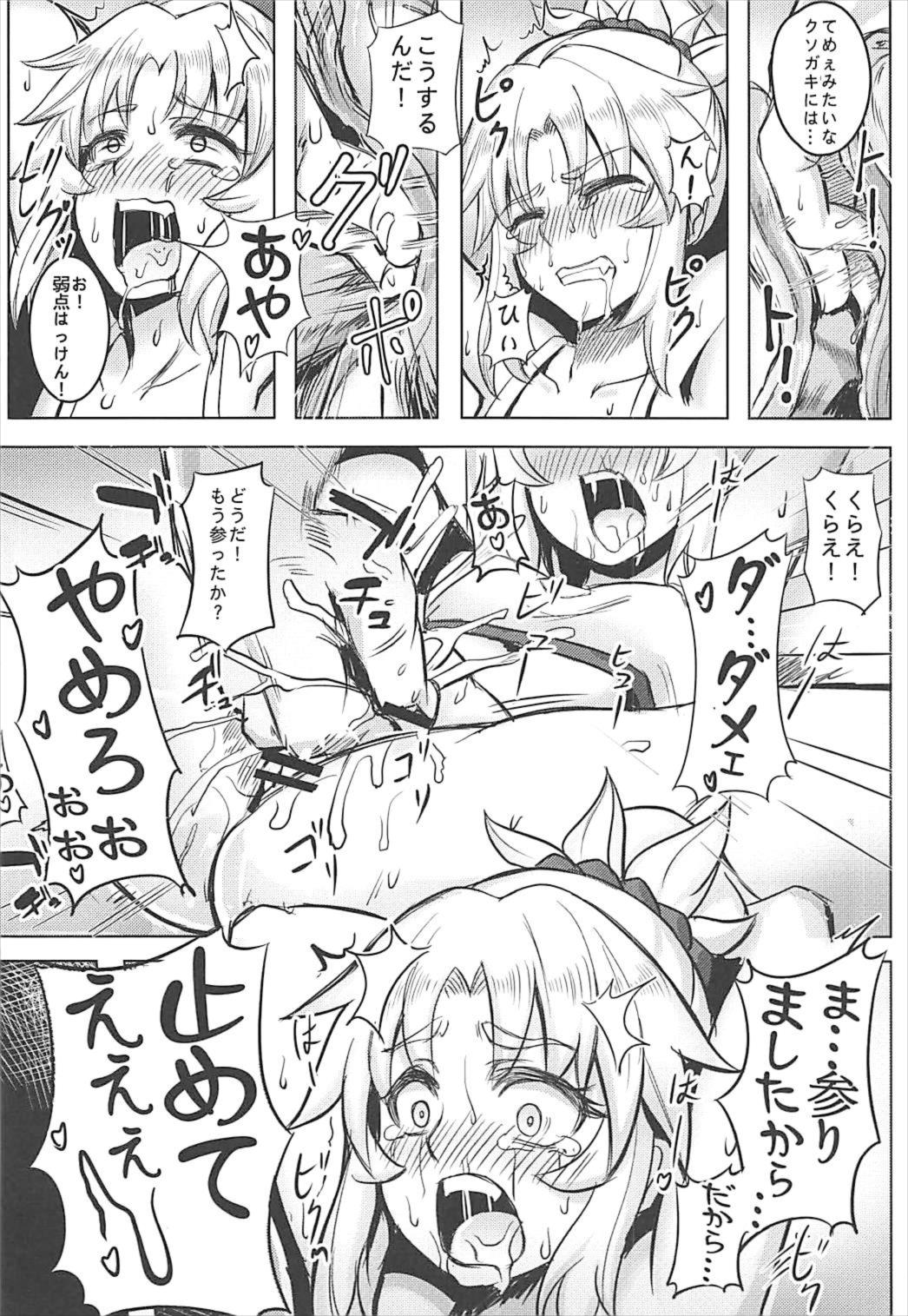 [紳士交流区 (blade)] 生意気なオレにマスターが令呪を… (Fate/Apocrypha)