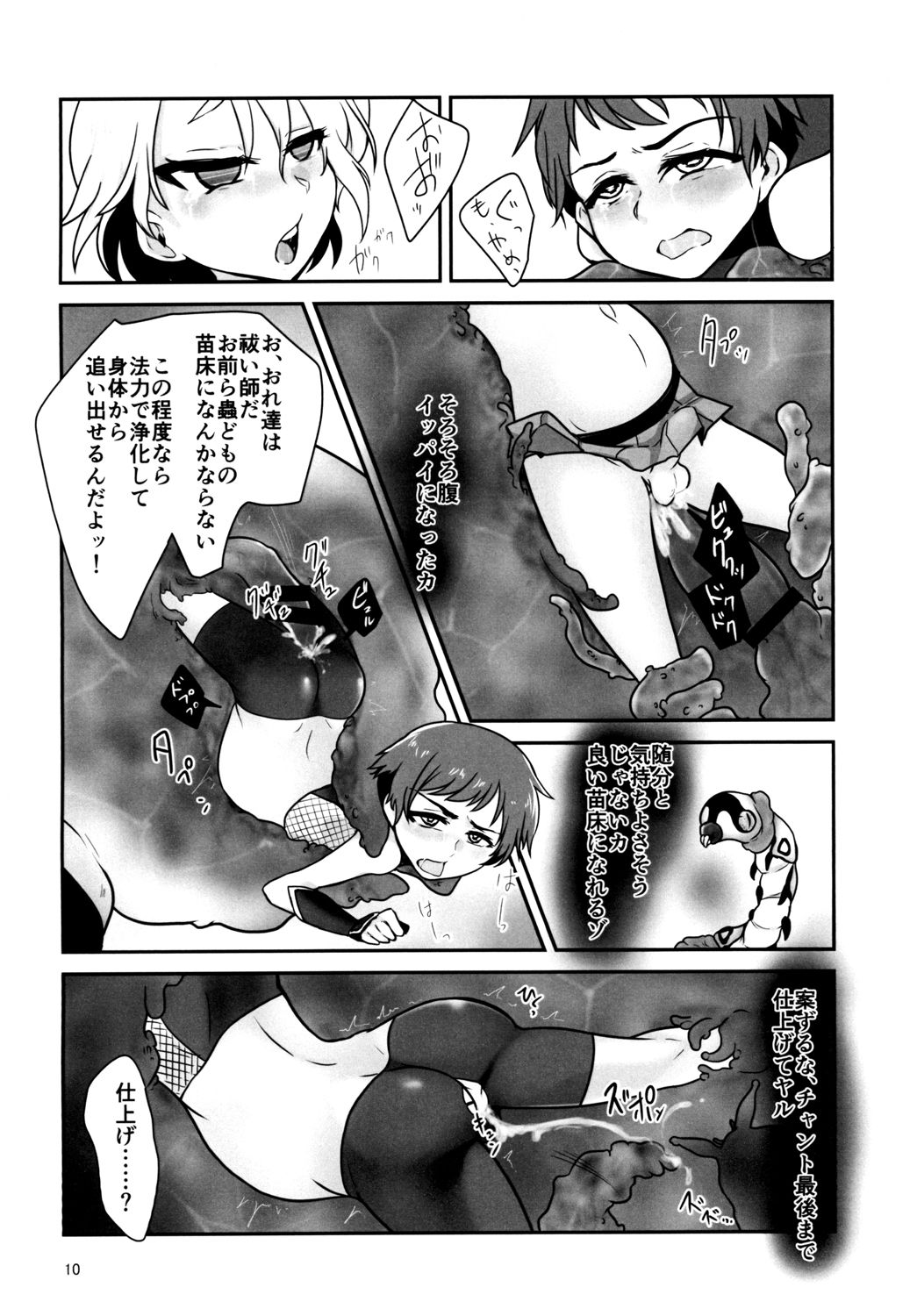 [a.boc70 (ななおくん)] 寄生蟲苗床堕少年 II [DL版]