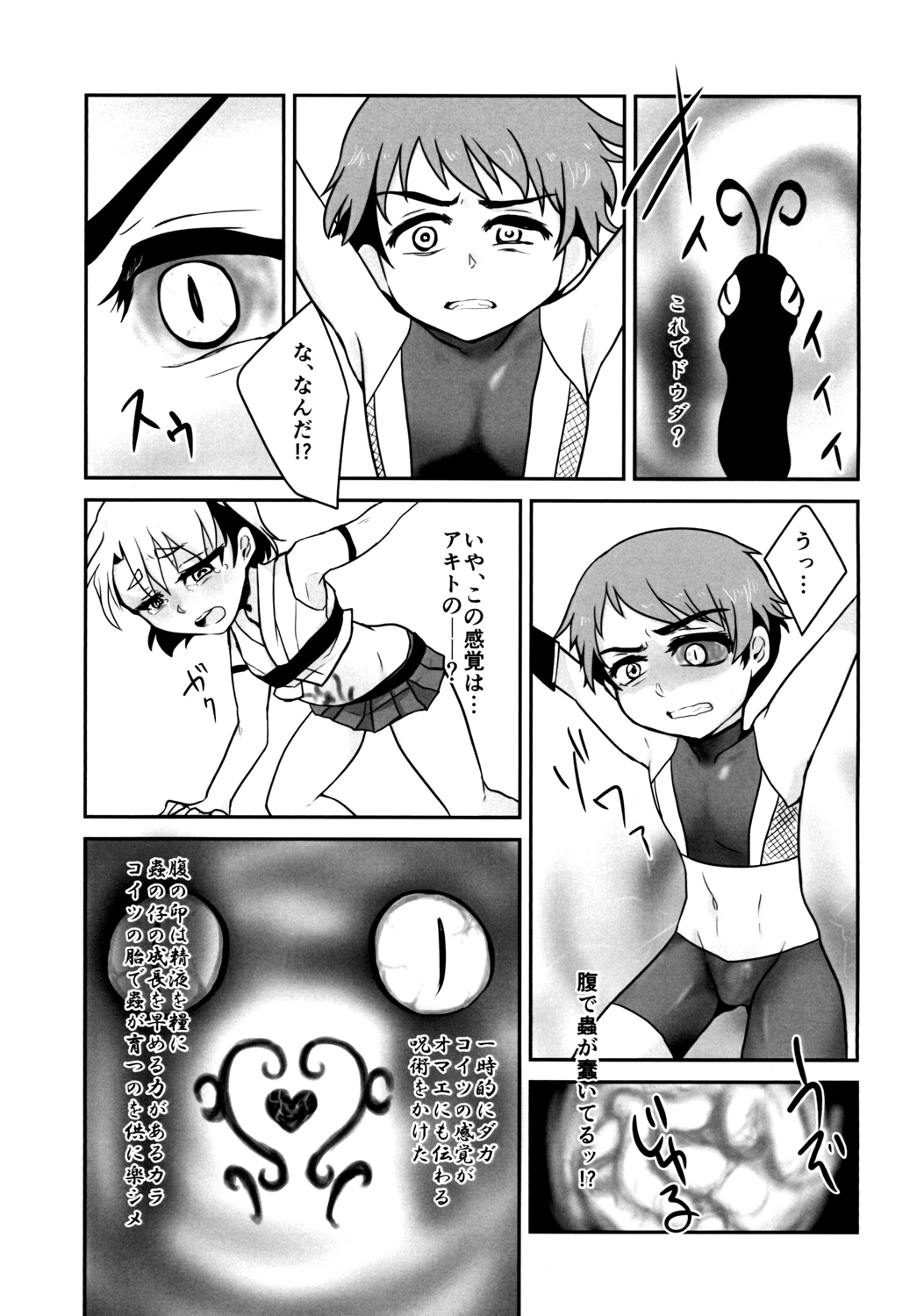 [a.boc70 (ななおくん)] 寄生蟲苗床堕少年 II [DL版]