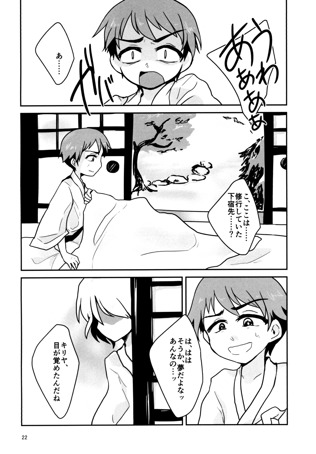 [a.boc70 (ななおくん)] 寄生蟲苗床堕少年 II [DL版]