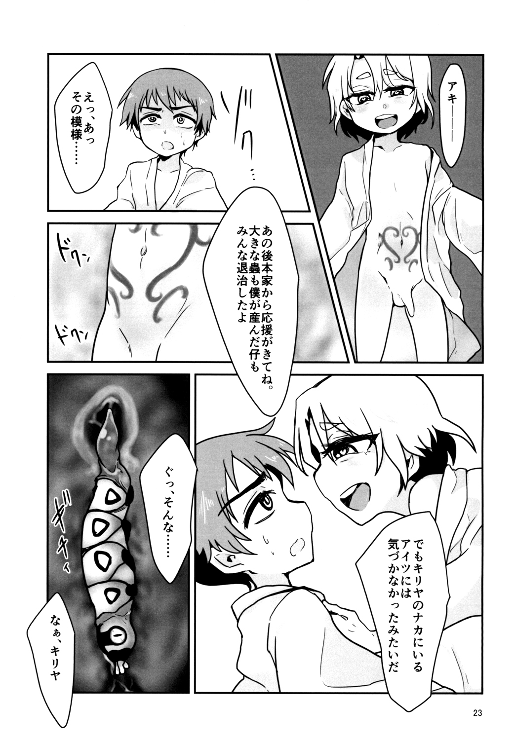 [a.boc70 (ななおくん)] 寄生蟲苗床堕少年 II [DL版]