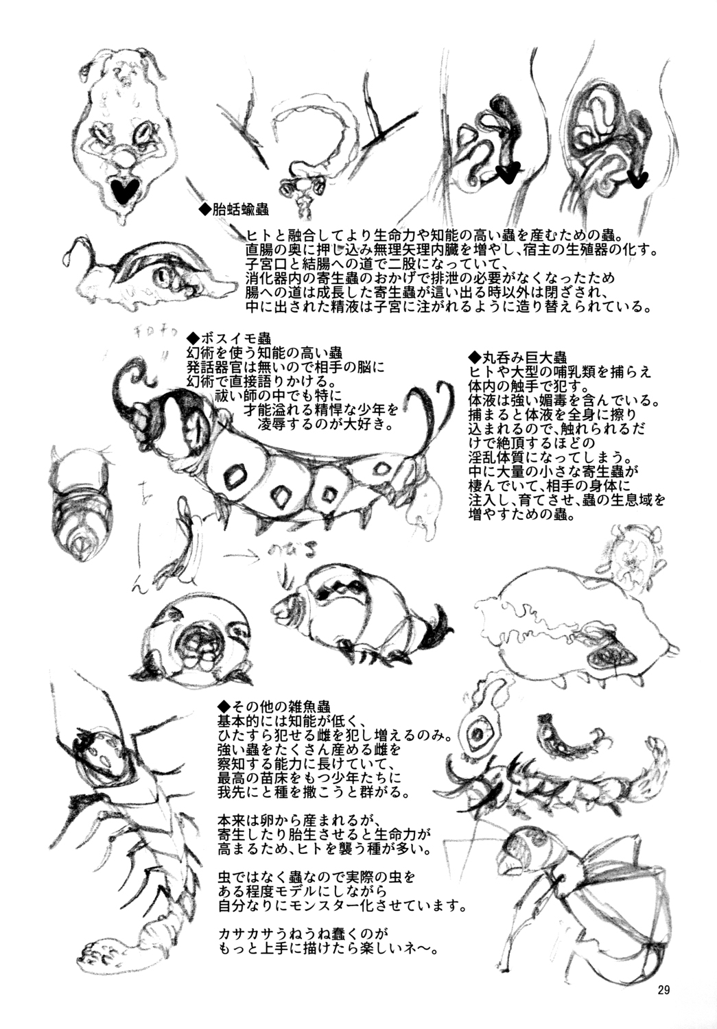 [a.boc70 (ななおくん)] 寄生蟲苗床堕少年 II [DL版]