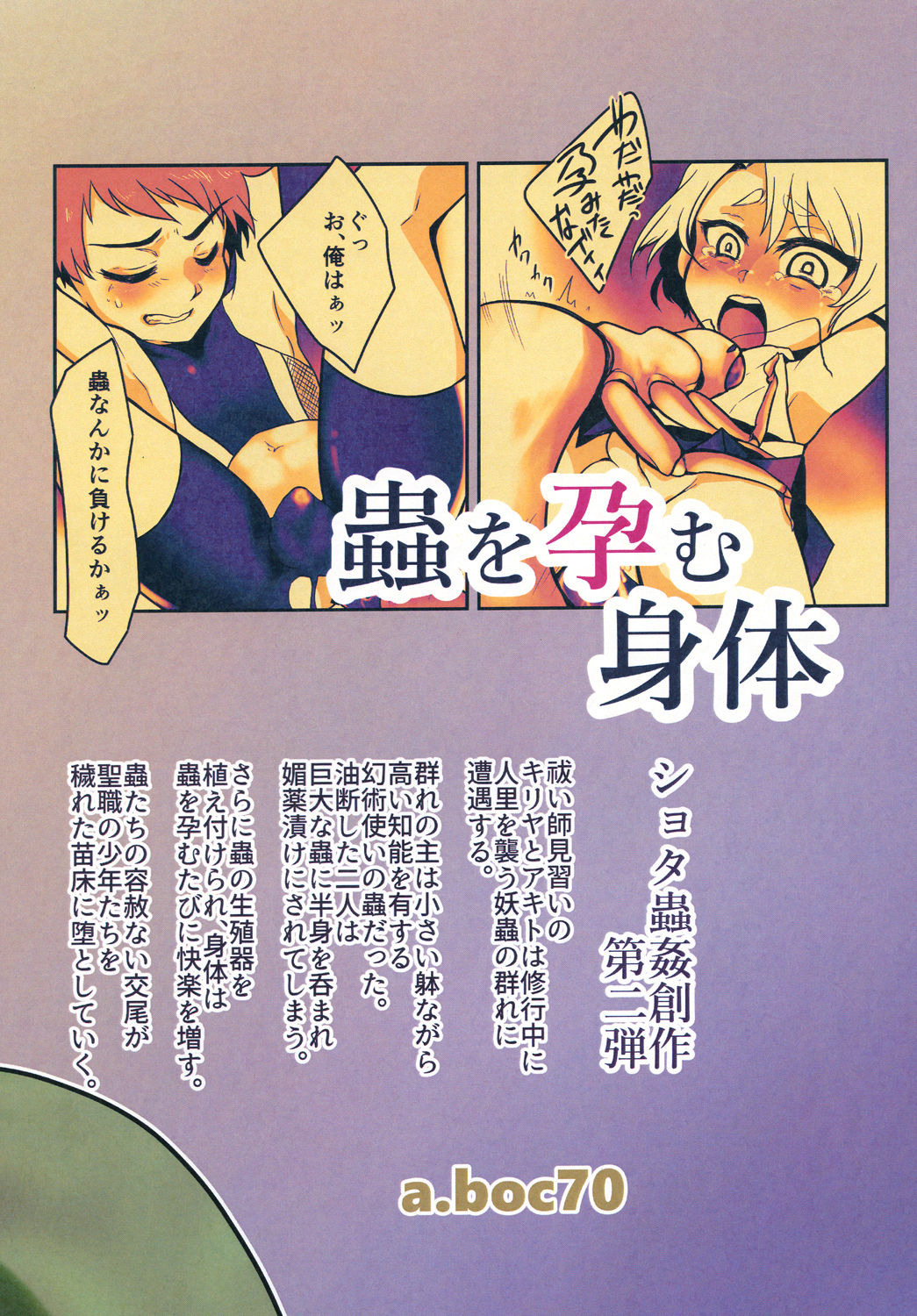 [a.boc70 (ななおくん)] 寄生蟲苗床堕少年 II [DL版]