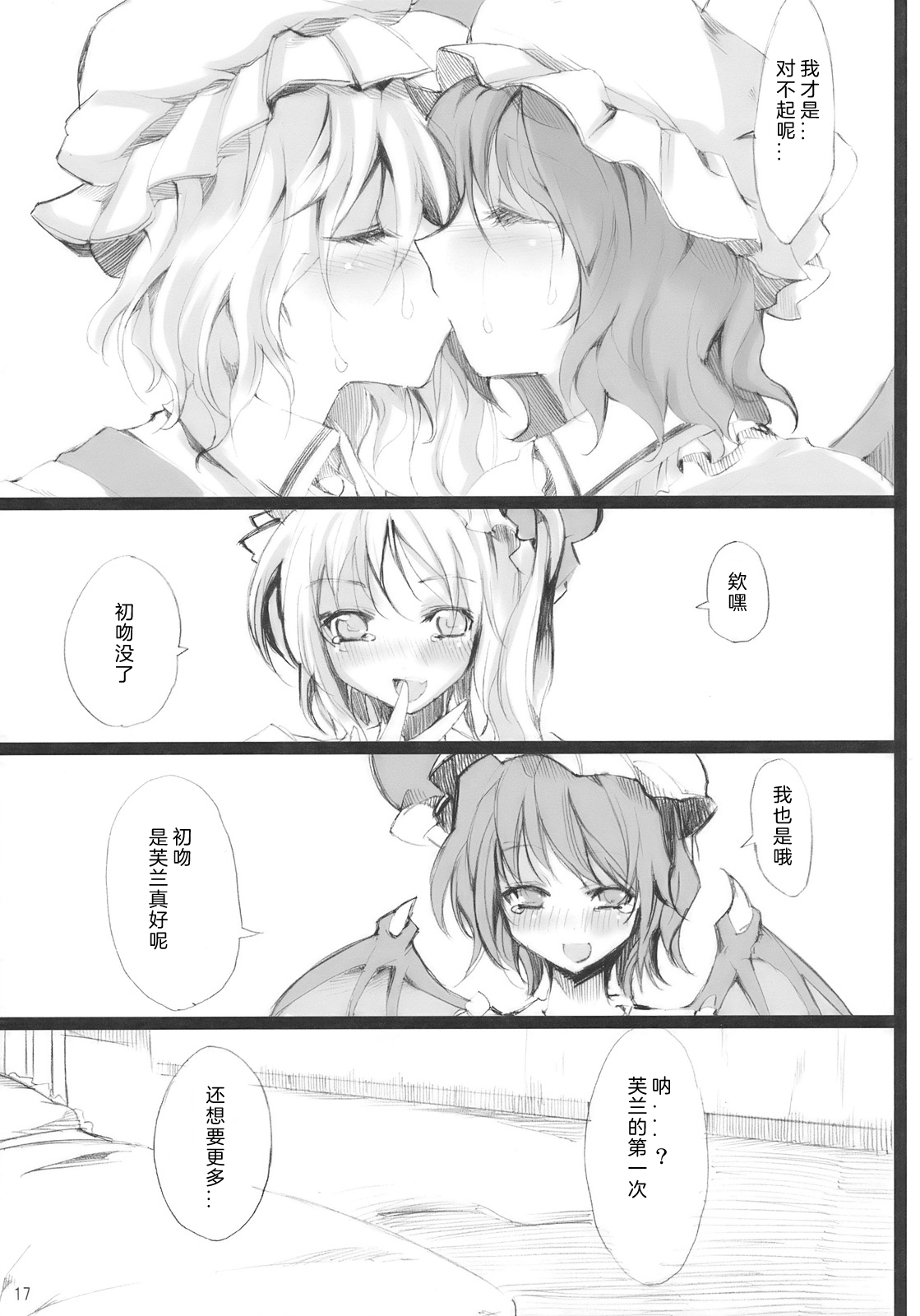 (紅のひろば3) [KOTI (Aとし)] PARANOIA (東方Project) [中国翻訳]