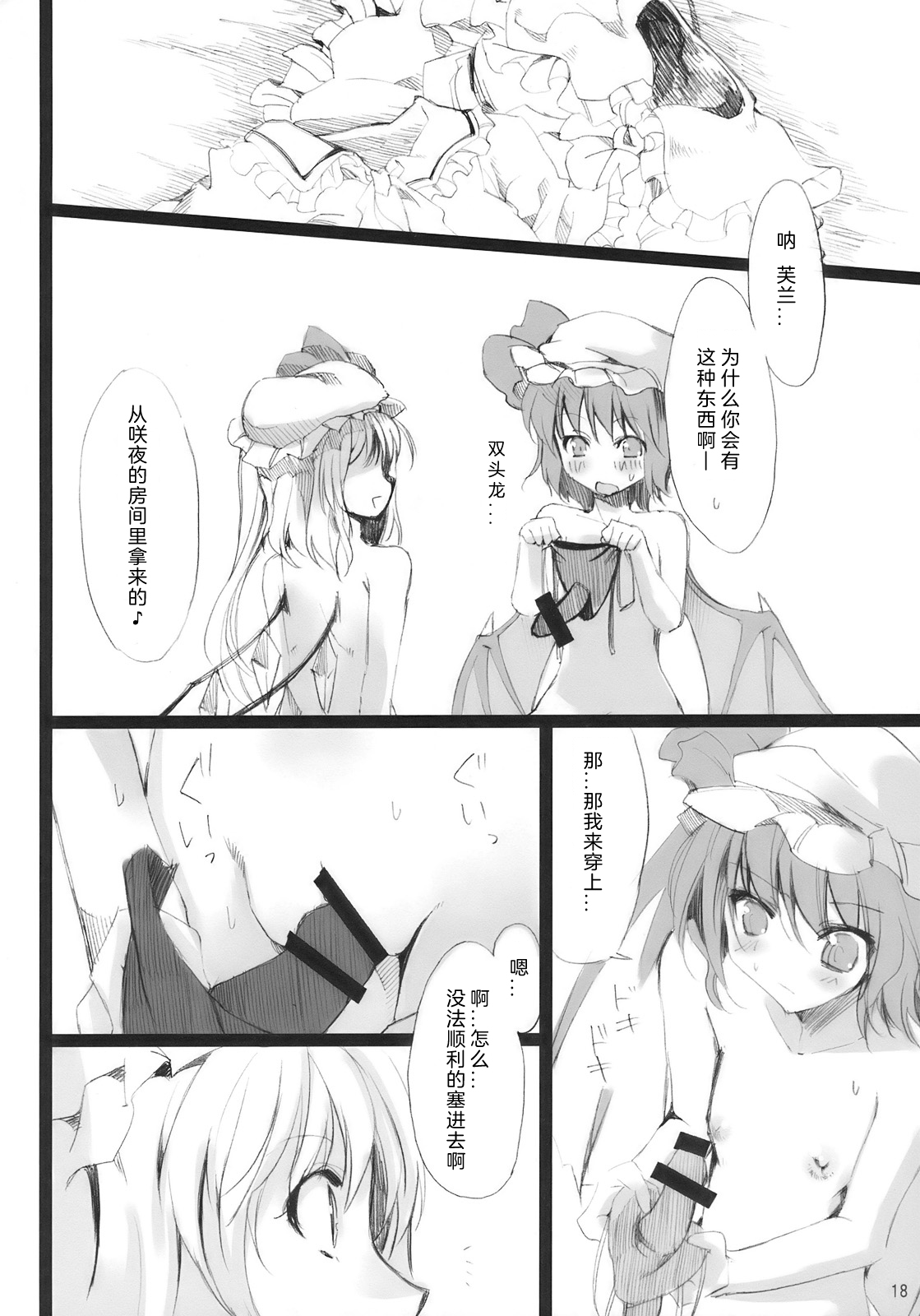 (紅のひろば3) [KOTI (Aとし)] PARANOIA (東方Project) [中国翻訳]