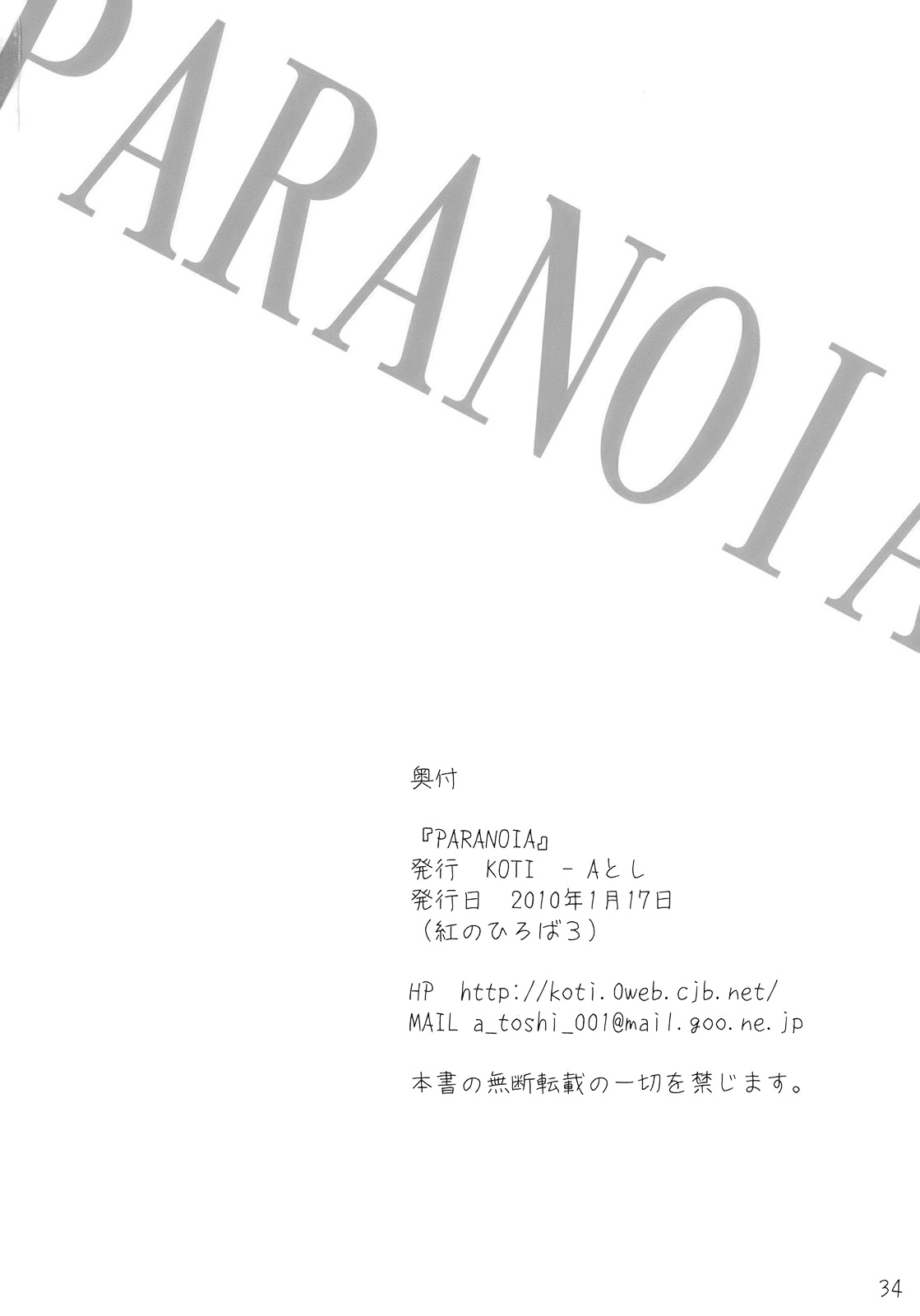(紅のひろば3) [KOTI (Aとし)] PARANOIA (東方Project) [中国翻訳]
