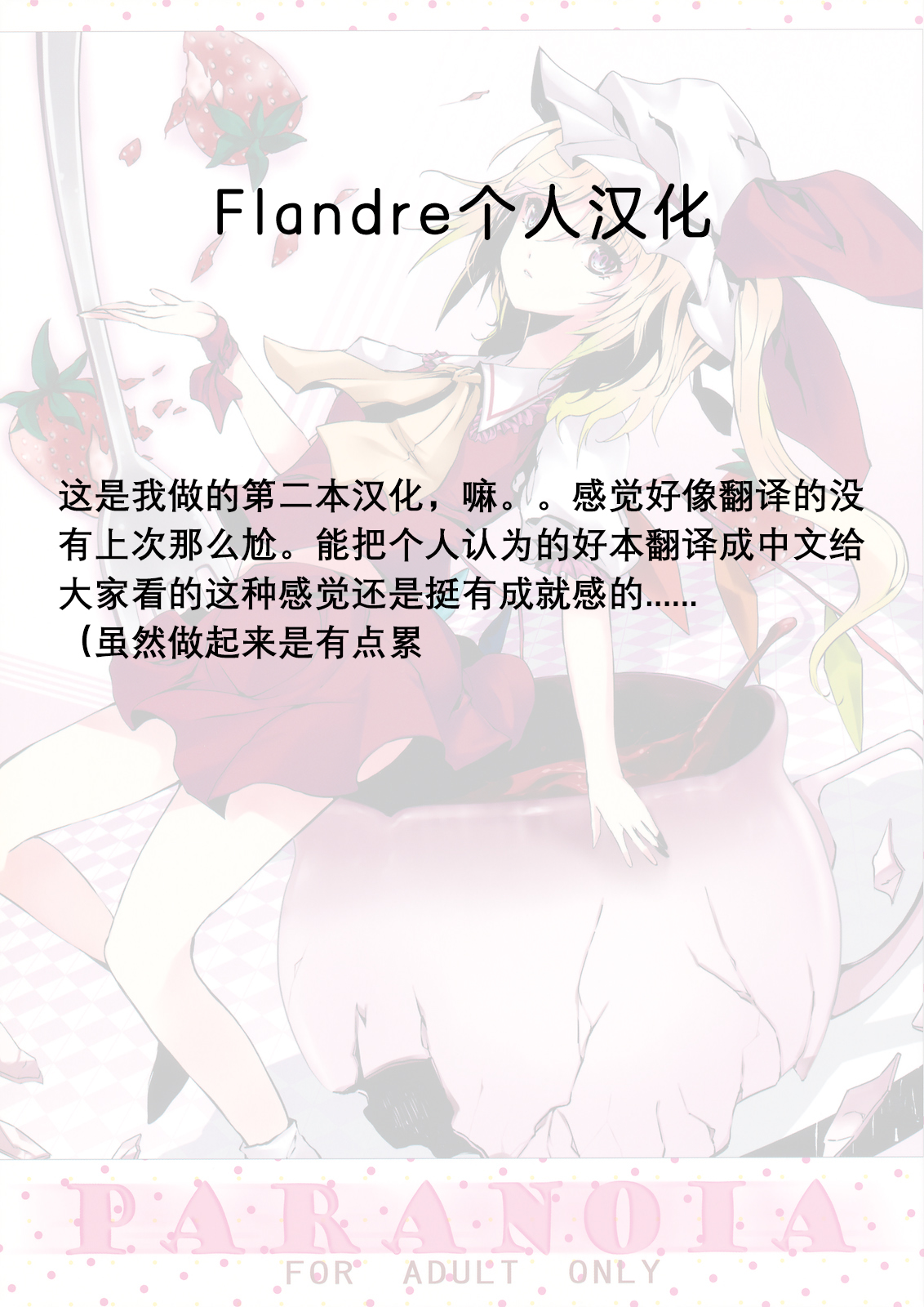 (紅のひろば3) [KOTI (Aとし)] PARANOIA (東方Project) [中国翻訳]