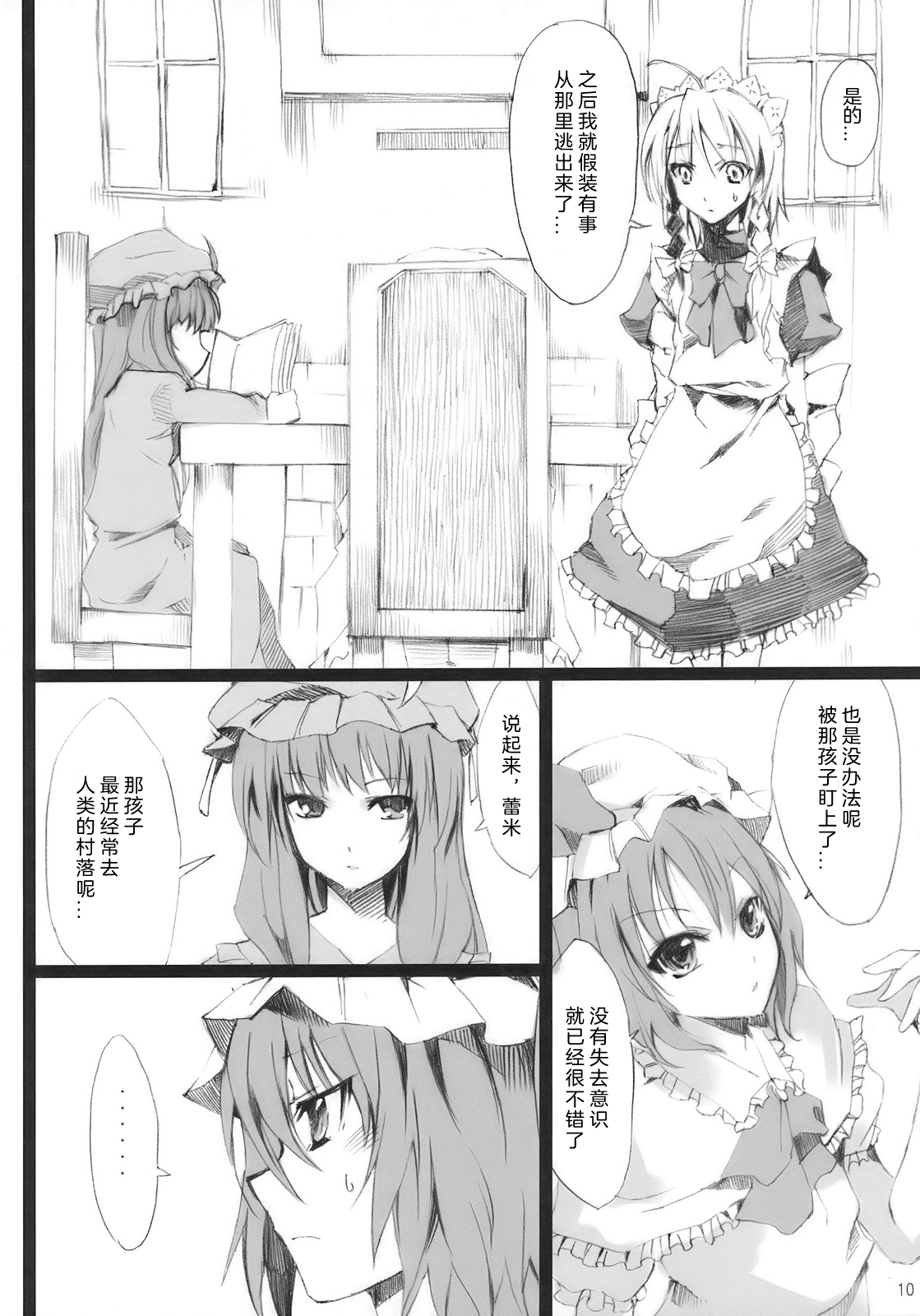 (紅のひろば3) [KOTI (Aとし)] PARANOIA (東方Project) [中国翻訳]