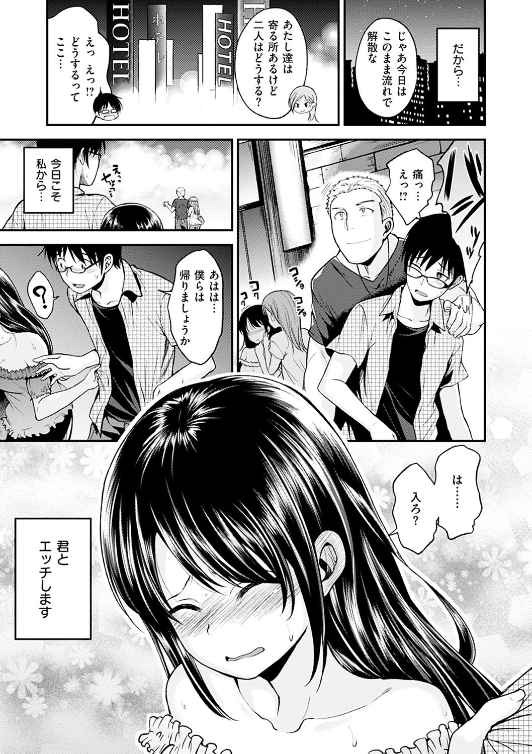 [平間ひろかず] 君に抱かれたい [DL版]