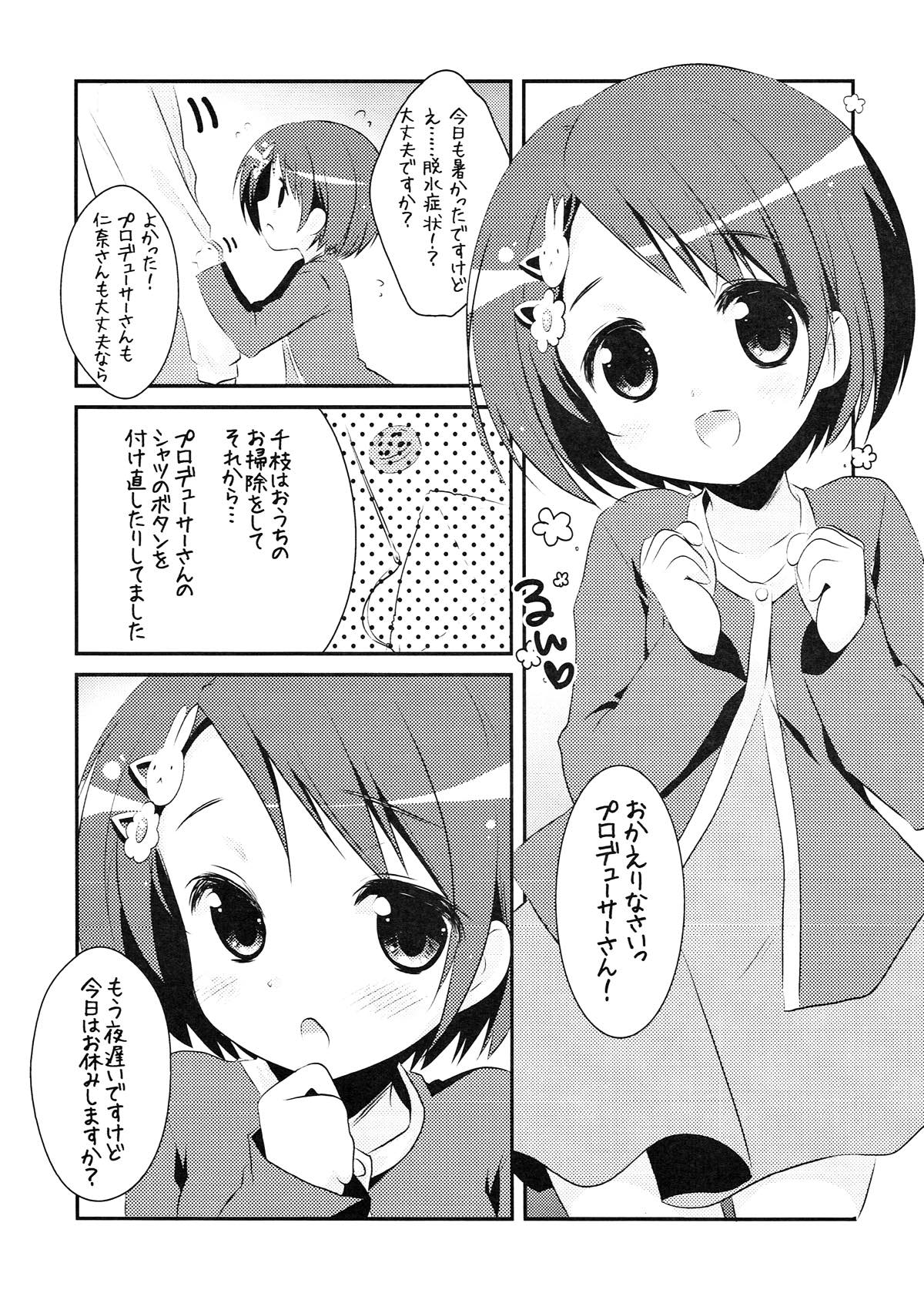 (こみトレ20) [わたくび (笹井さじ)] になっちぇ! (アイドルマスター シンデレラガールズ)