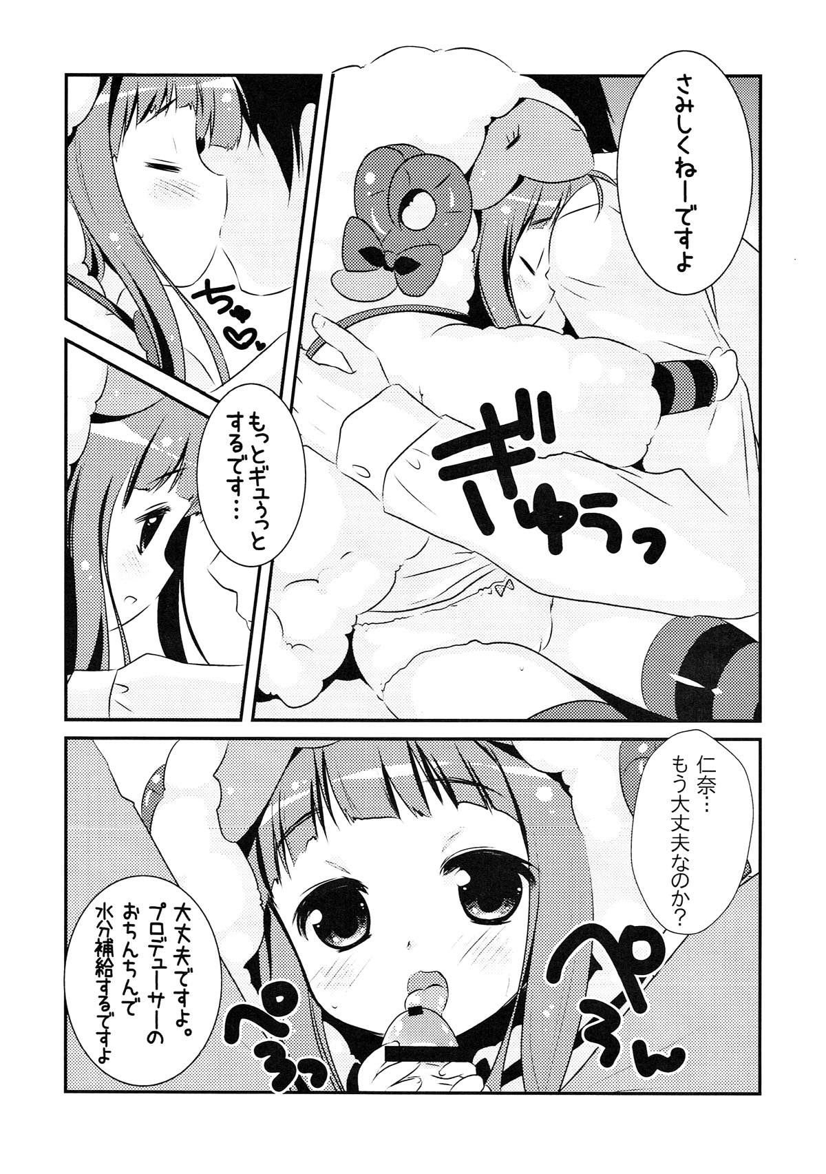 (こみトレ20) [わたくび (笹井さじ)] になっちぇ! (アイドルマスター シンデレラガールズ)