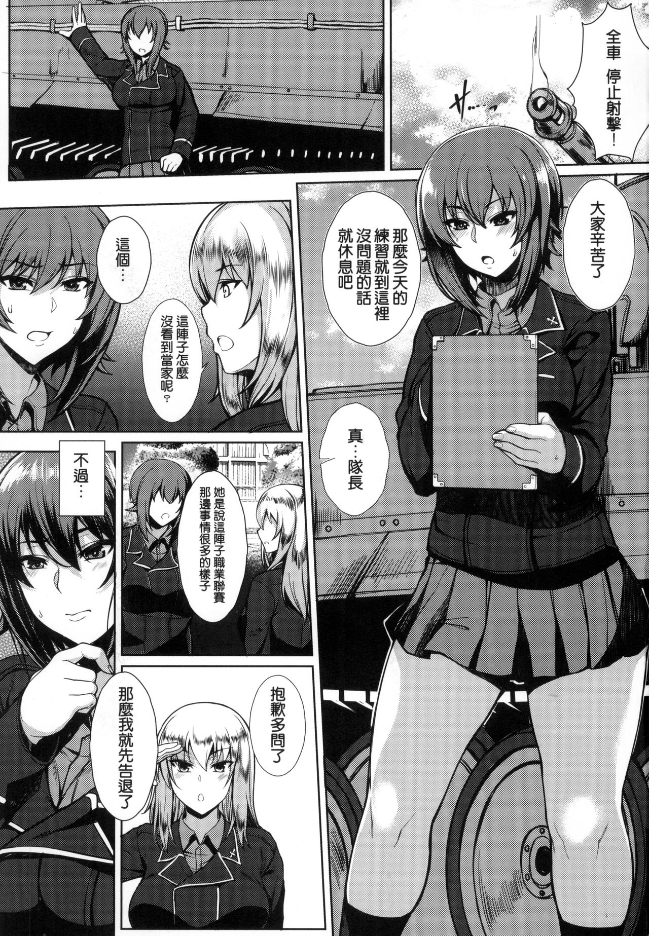 (FF31) [核弾避難室 (牛橘)] 西住風俗流+ (ガールズ&パンツァー) [中国語]