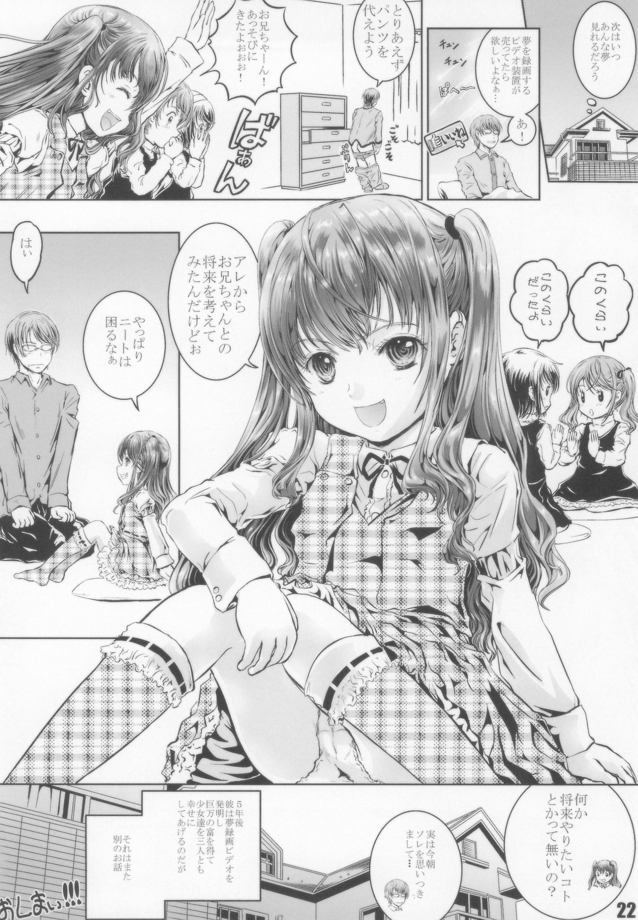 (C85) [しあわせまんじゅう (しあわせ1500)] エロぃ人の夢っ!!!