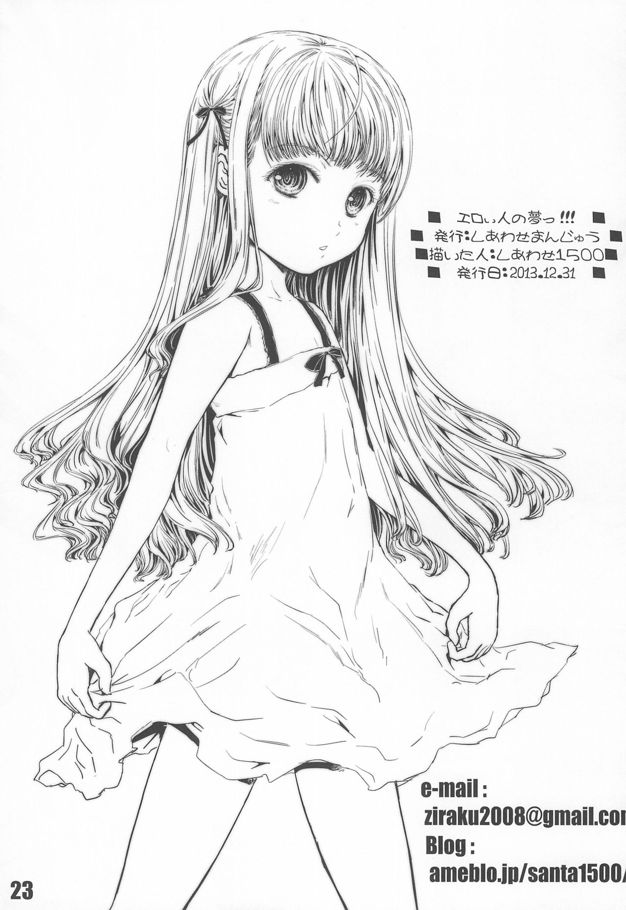 (C85) [しあわせまんじゅう (しあわせ1500)] エロぃ人の夢っ!!!