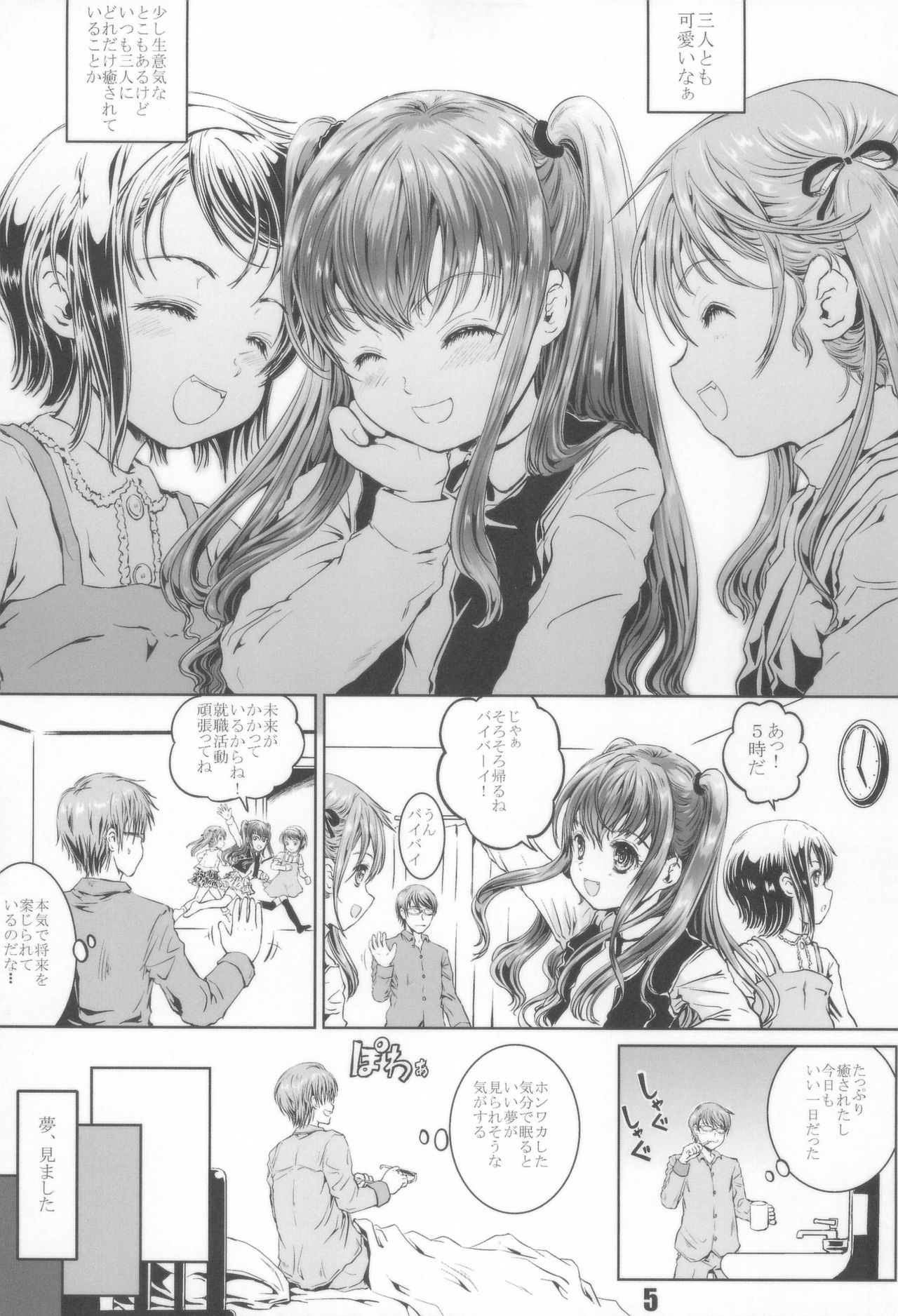 (C85) [しあわせまんじゅう (しあわせ1500)] エロぃ人の夢っ!!!