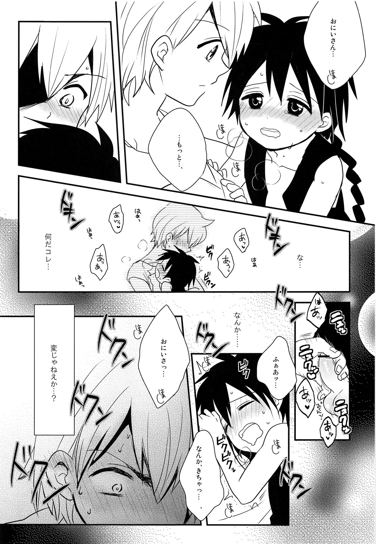 (千夜一夜5) [#NUM! (のんた)] おしえておにいさん! (マギ)