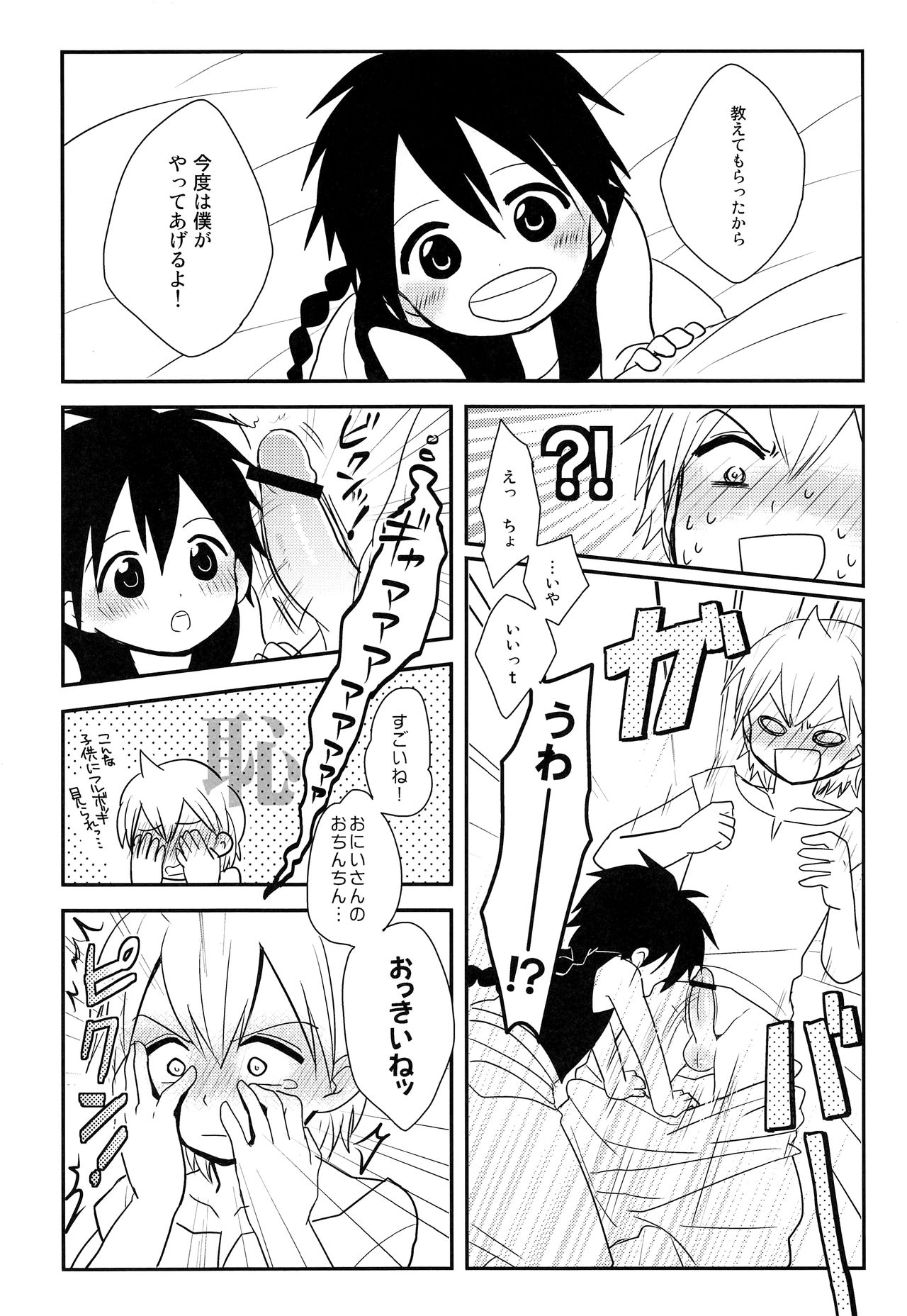 (千夜一夜5) [#NUM! (のんた)] おしえておにいさん! (マギ)