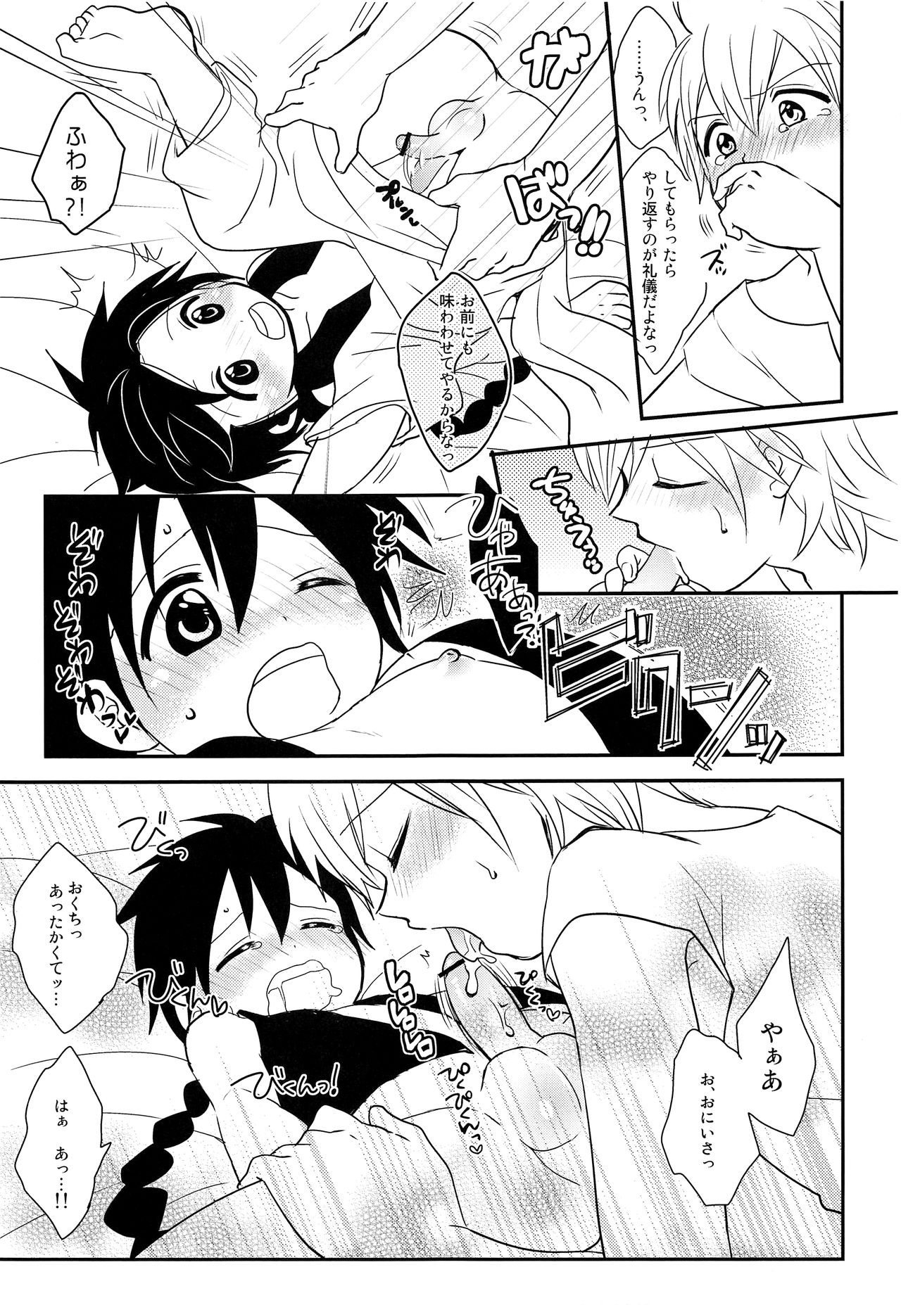 (千夜一夜5) [#NUM! (のんた)] おしえておにいさん! (マギ)