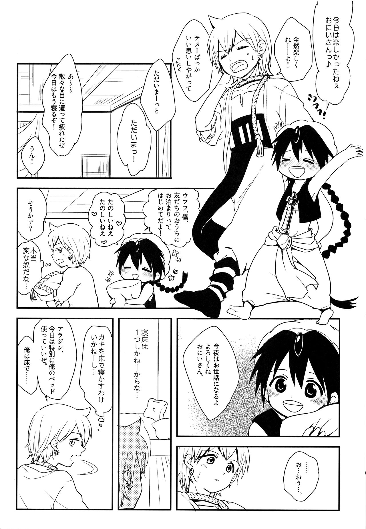 (千夜一夜5) [#NUM! (のんた)] おしえておにいさん! (マギ)