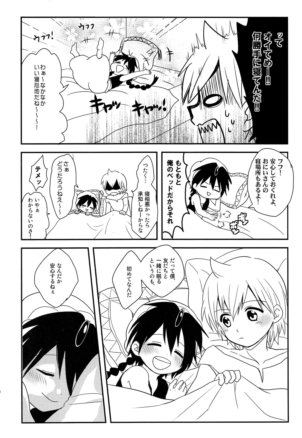 (千夜一夜5) [#NUM! (のんた)] おしえておにいさん! (マギ)