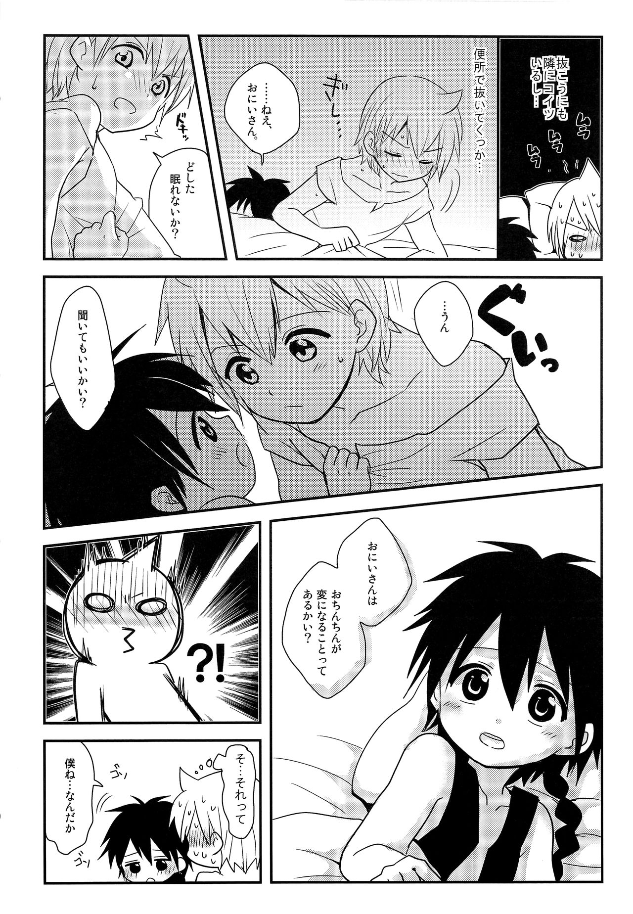 (千夜一夜5) [#NUM! (のんた)] おしえておにいさん! (マギ)