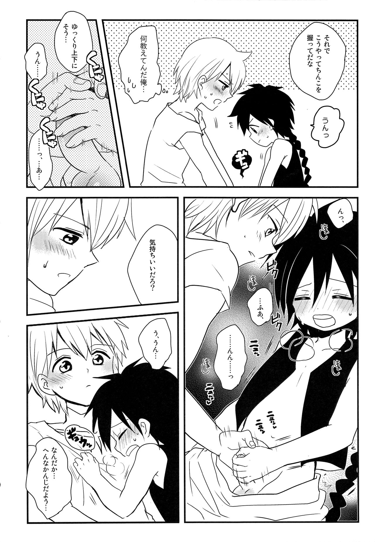 (千夜一夜5) [#NUM! (のんた)] おしえておにいさん! (マギ)