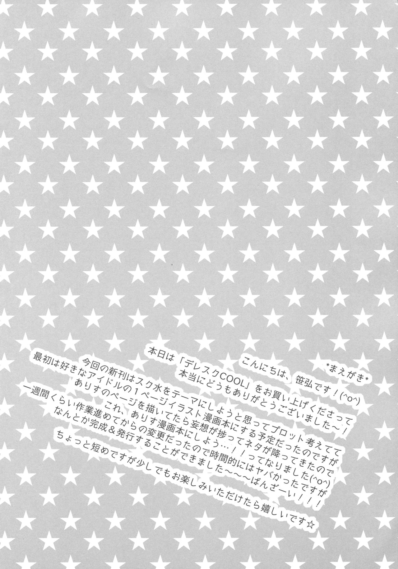 (C90) [オシャバン (笹弘)] デレスクCOOL (アイドルマスター シンデレラガールズ) [中国翻訳]