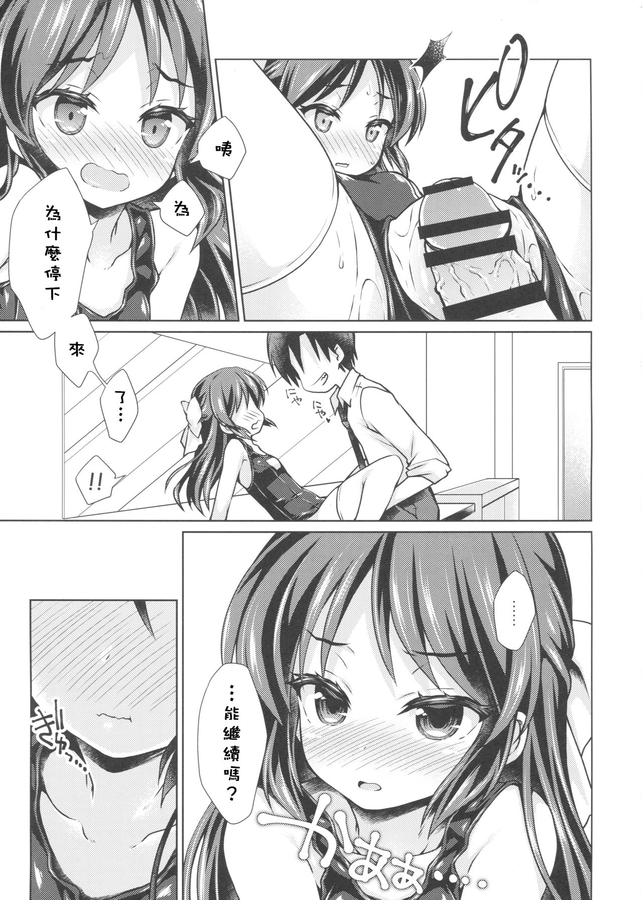 (C90) [オシャバン (笹弘)] デレスクCOOL (アイドルマスター シンデレラガールズ) [中国翻訳]