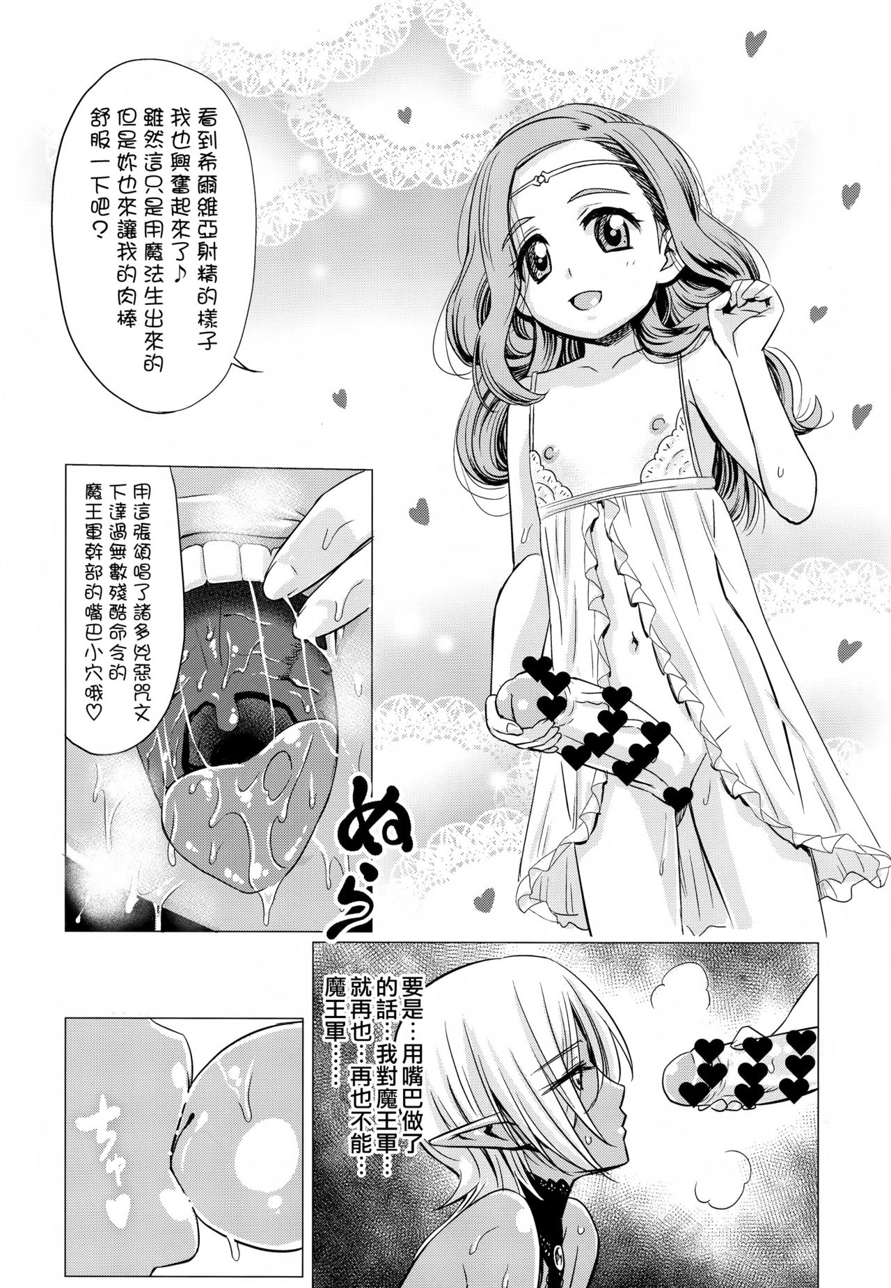 (ふたけっと13) [覇娘。 (猫耳花音)] ふたなりダークエルフ即堕ち不様アクメ [中国翻訳]