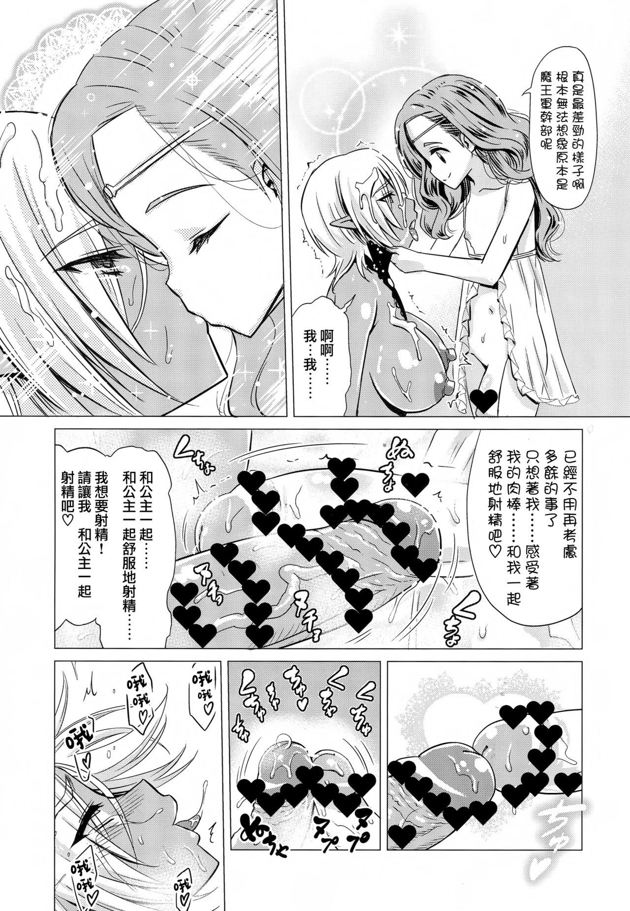 (ふたけっと13) [覇娘。 (猫耳花音)] ふたなりダークエルフ即堕ち不様アクメ [中国翻訳]