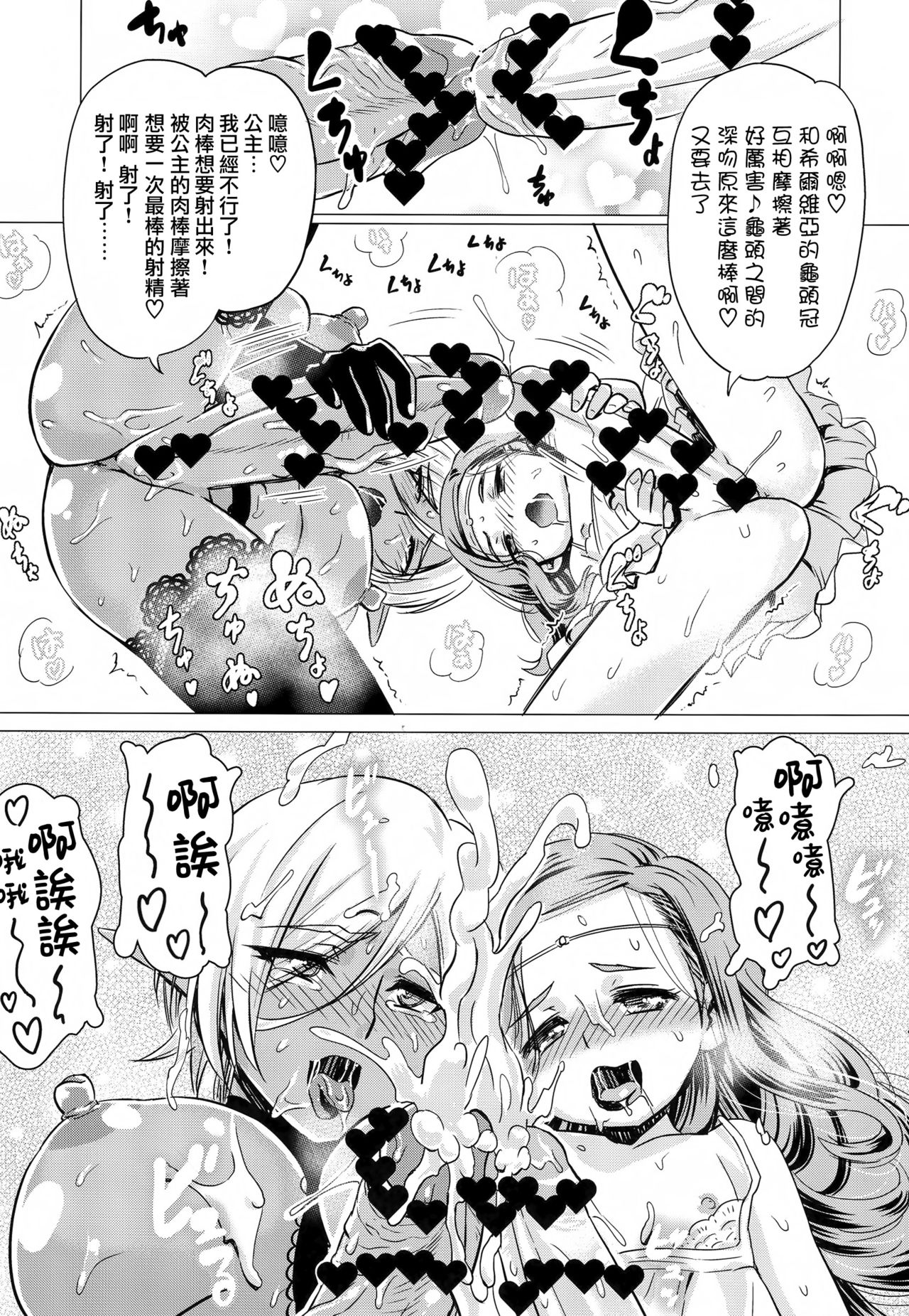 (ふたけっと13) [覇娘。 (猫耳花音)] ふたなりダークエルフ即堕ち不様アクメ [中国翻訳]