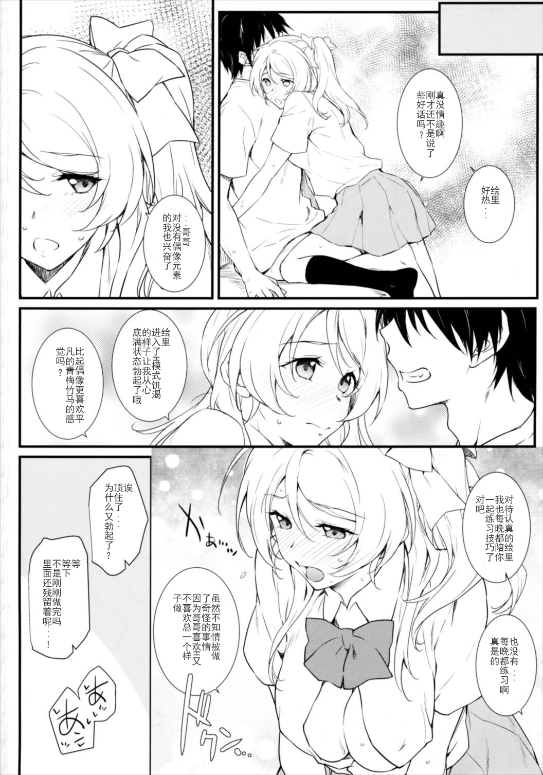 (COMIC1☆11) [Heaven's Gate (安藤智也)] えろちか肆 (ラブライブ!) [中国翻訳]