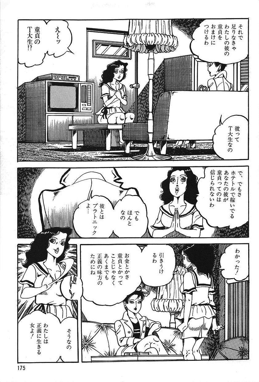 [中野ゆう、南条英機] エロスの探偵 1