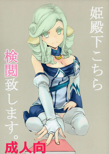 [縁側占拠 (椎乃)] 姫殿下こちら検閲致します。 (うたわれるもの 偽りの仮面)