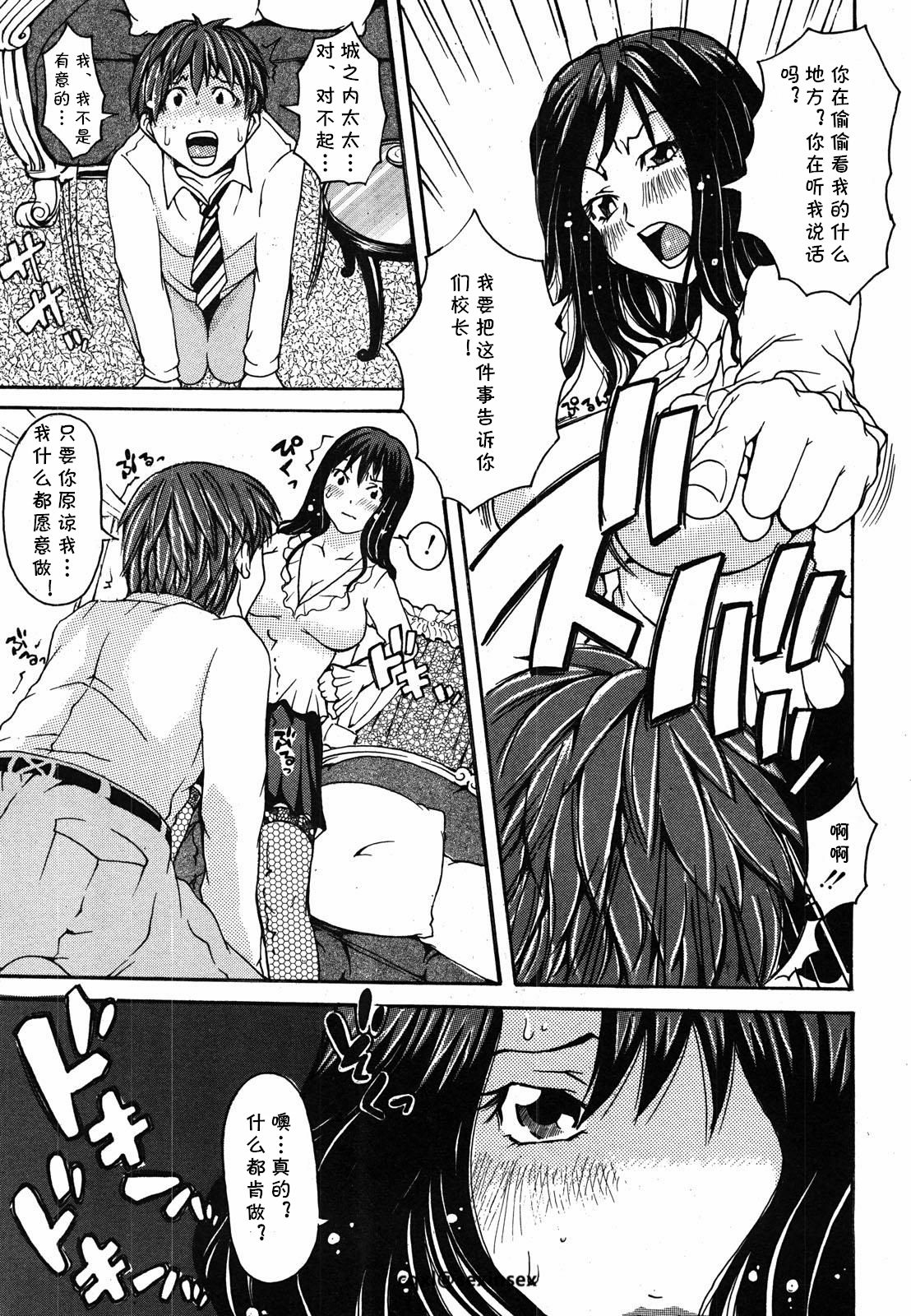 [治兼] Rolling Stone (COMIC 真激 2008年6月号) [中国翻訳]