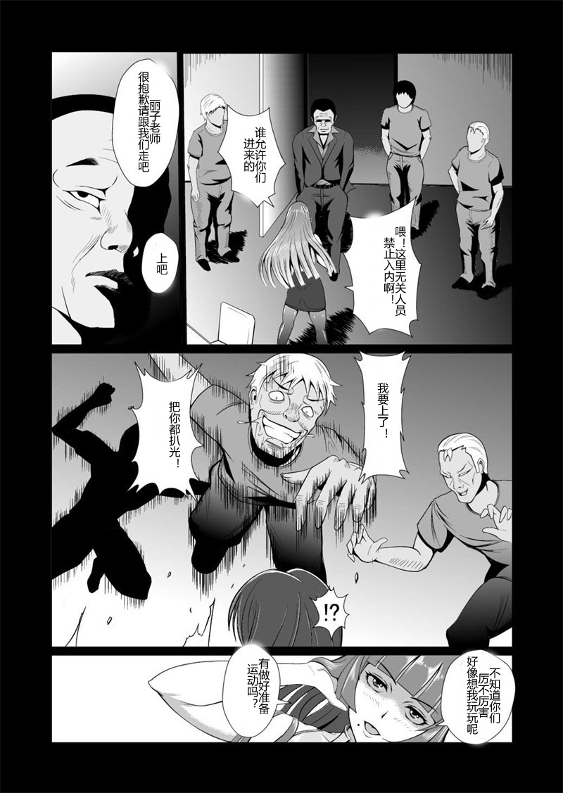 [トリプルヘッド] 女捜査官、陵辱悪堕ち2。お○んぽには勝てなかったよ…(前編) [中国翻訳]