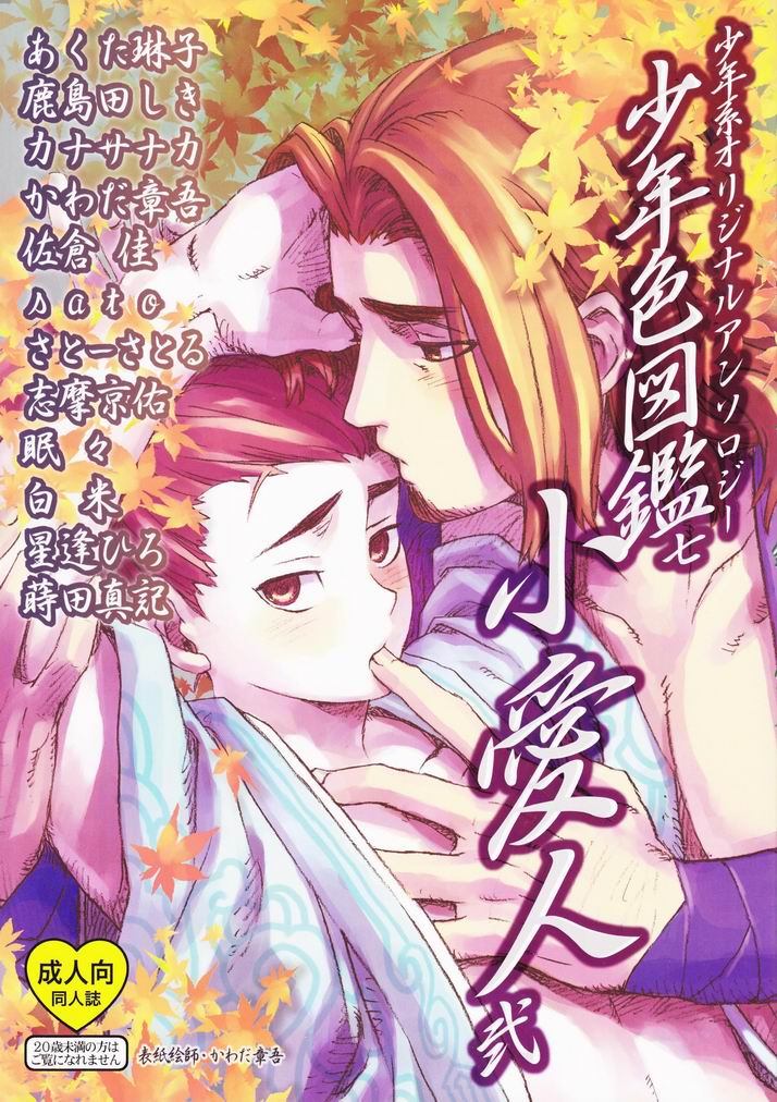 [かわだ章吾] 若筍の君 (オトコのコHEAVEN Vol.04) [中国翻訳] [DL版]