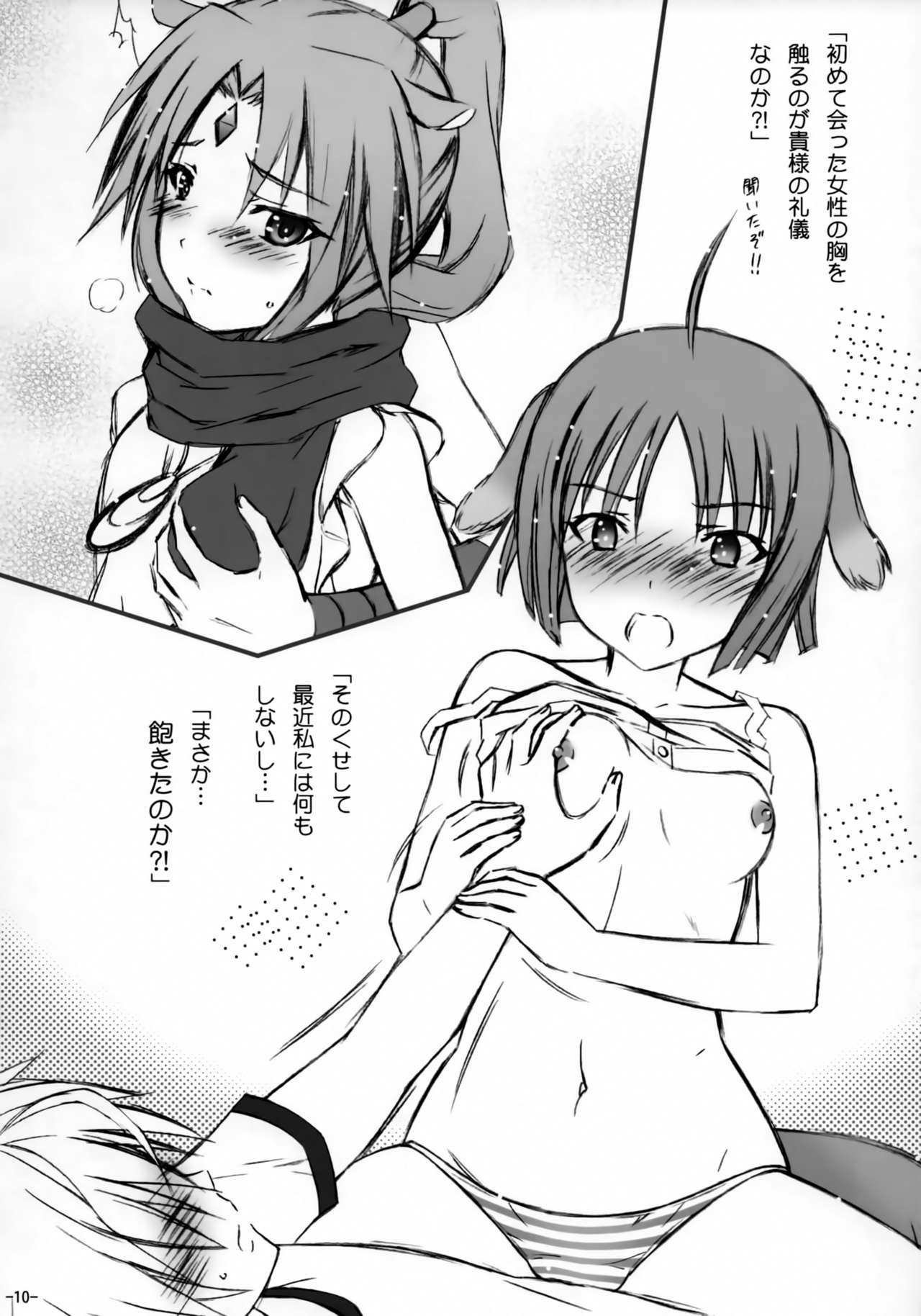 (COMIC1☆9) [稲荷堂書店 (つづら、草薙龍一)] 土地神様のおしごと (DOG DAYS)