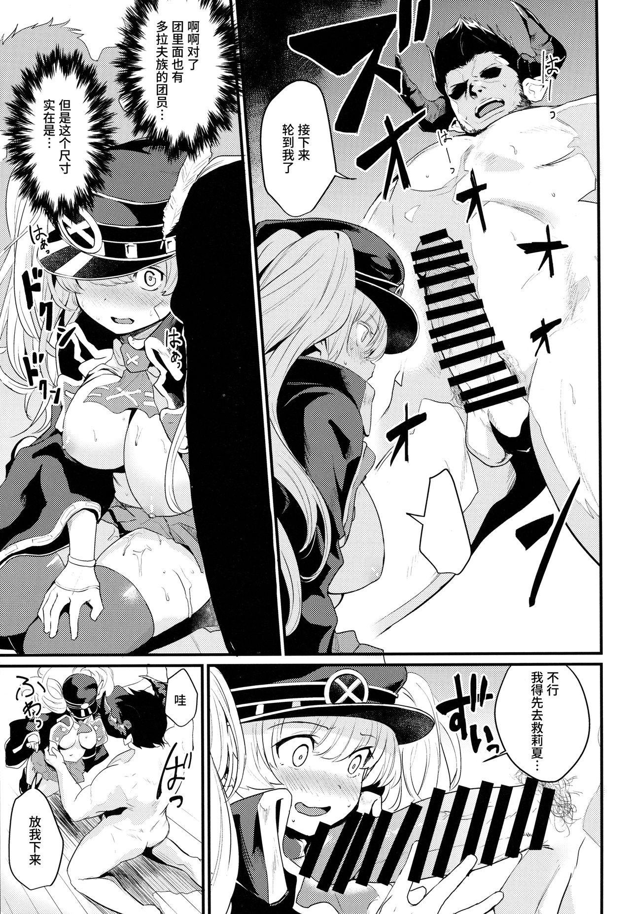 (C93) [いっきづか (きづかかずき)] 秩序ブレイク (グランブルーファンタジー) [中国翻訳]