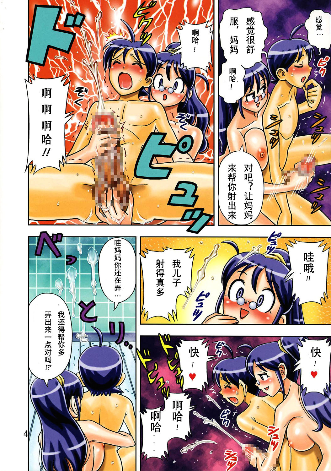 (C68) [ムチムチ7 (寺田ツゲ夫)] ママとお風呂で (ムチムチカーニバル) (ケロロ軍曹) [中国翻訳]