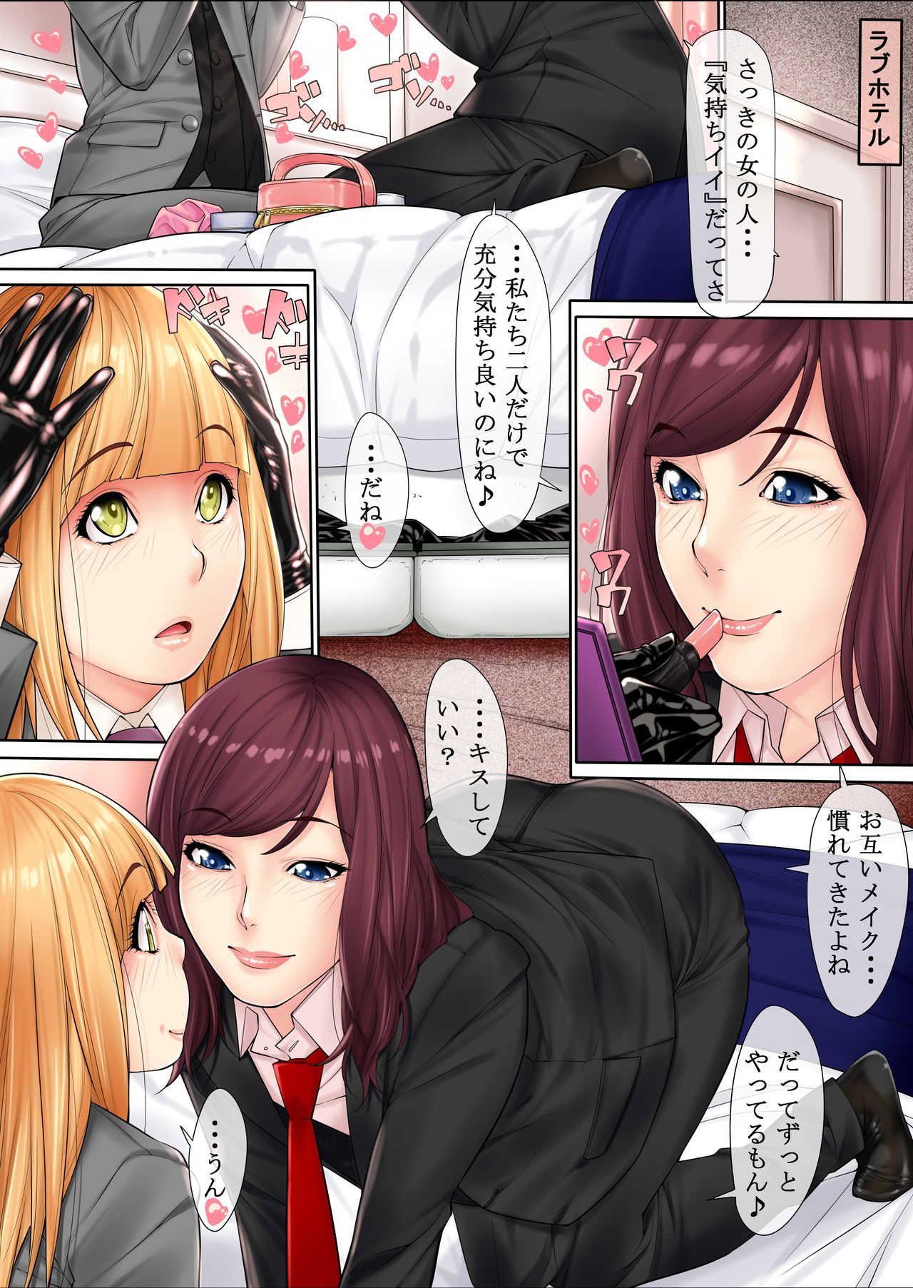 [果物物語 (黒石りんご)] 女性に憧れていた幼なじみの二人ー女装リーマンー