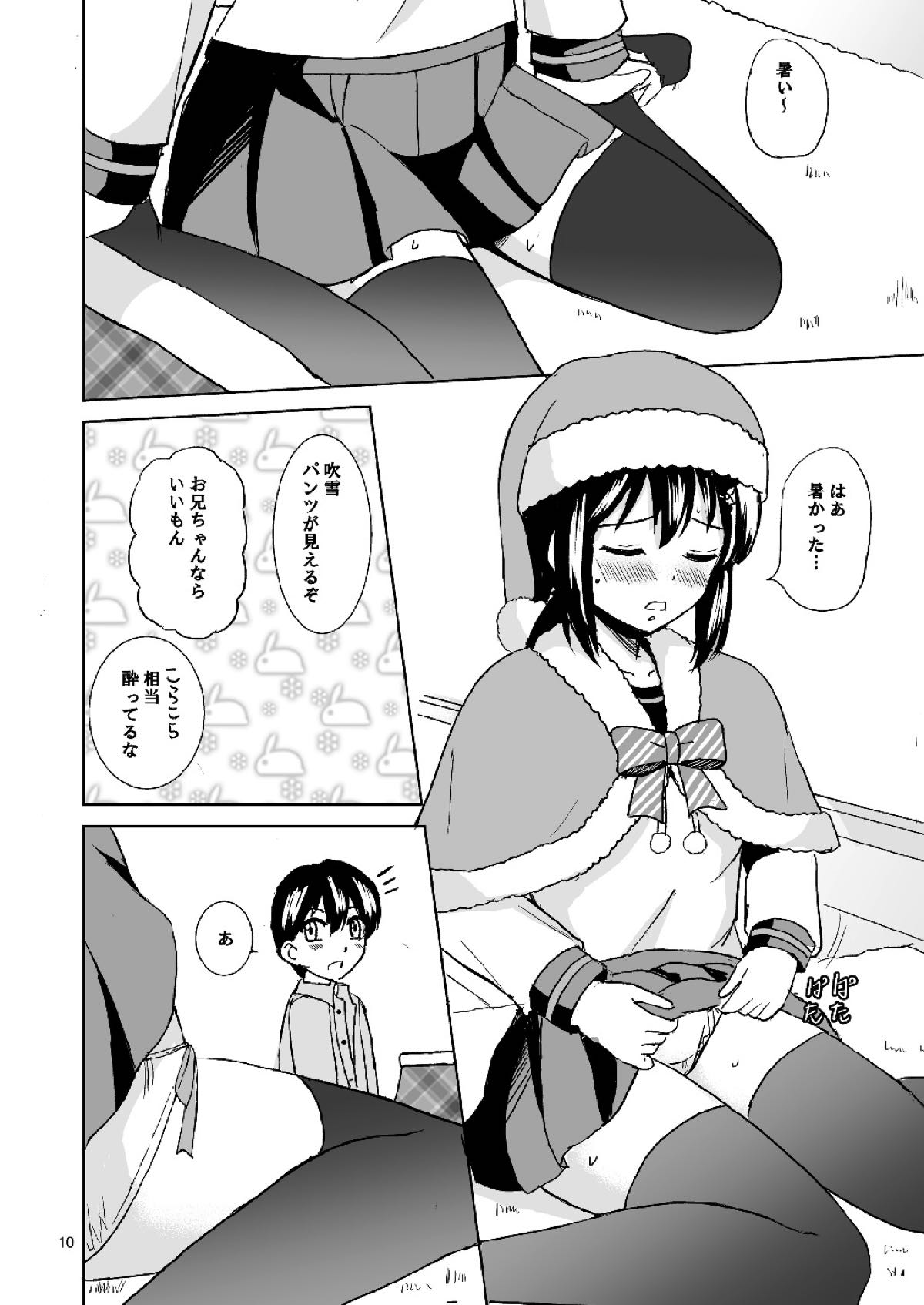 [檸檬亭 (ワタル)] 吹雪のクリスマス (艦隊これくしょん -艦これ-) [DL版]