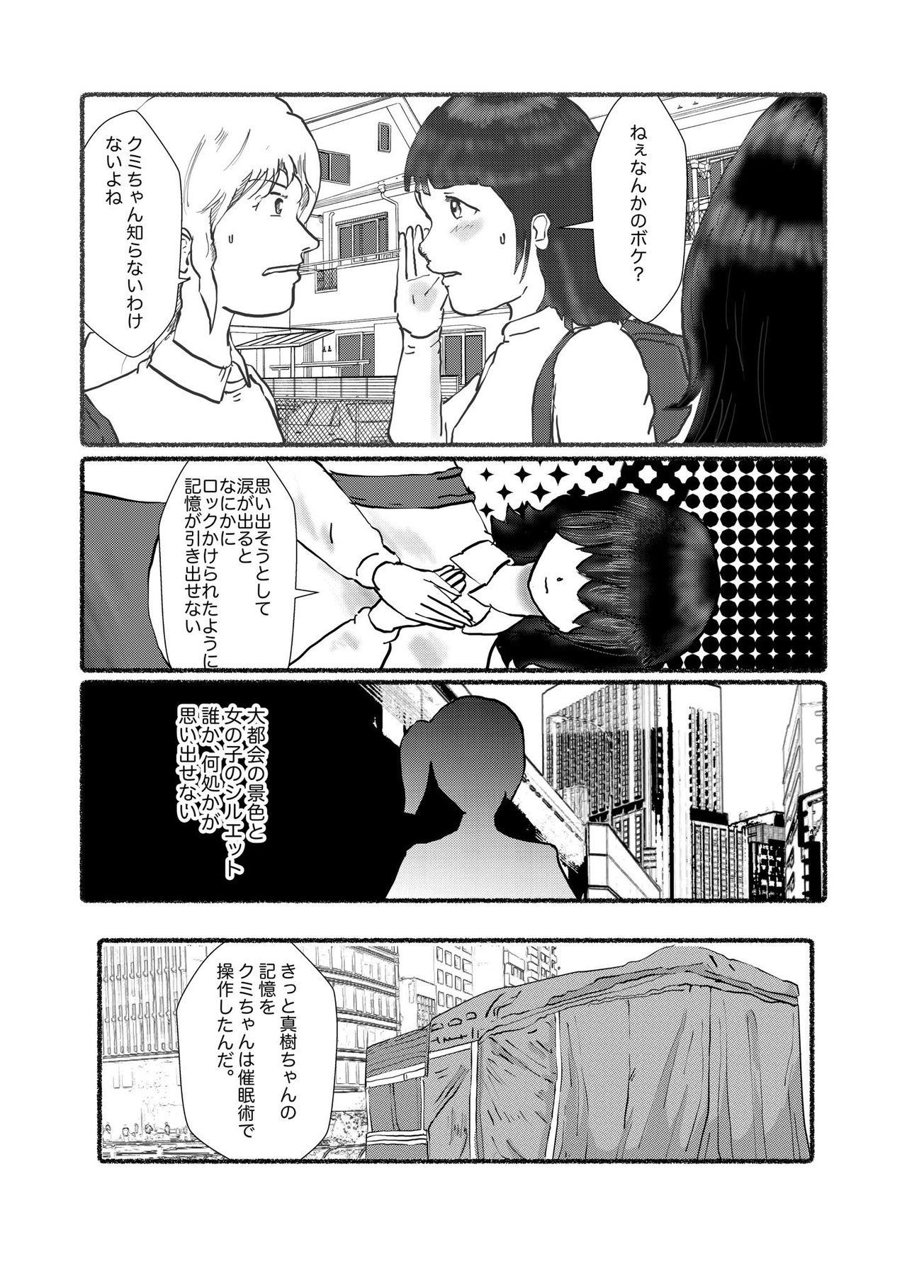 [某坊主] 野糞をプロデュース