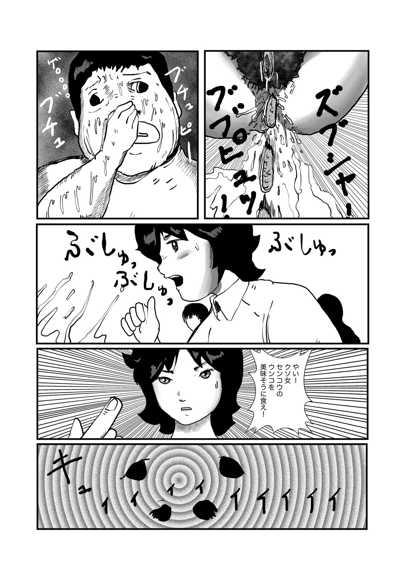 [某坊主] 野糞をプロデュース