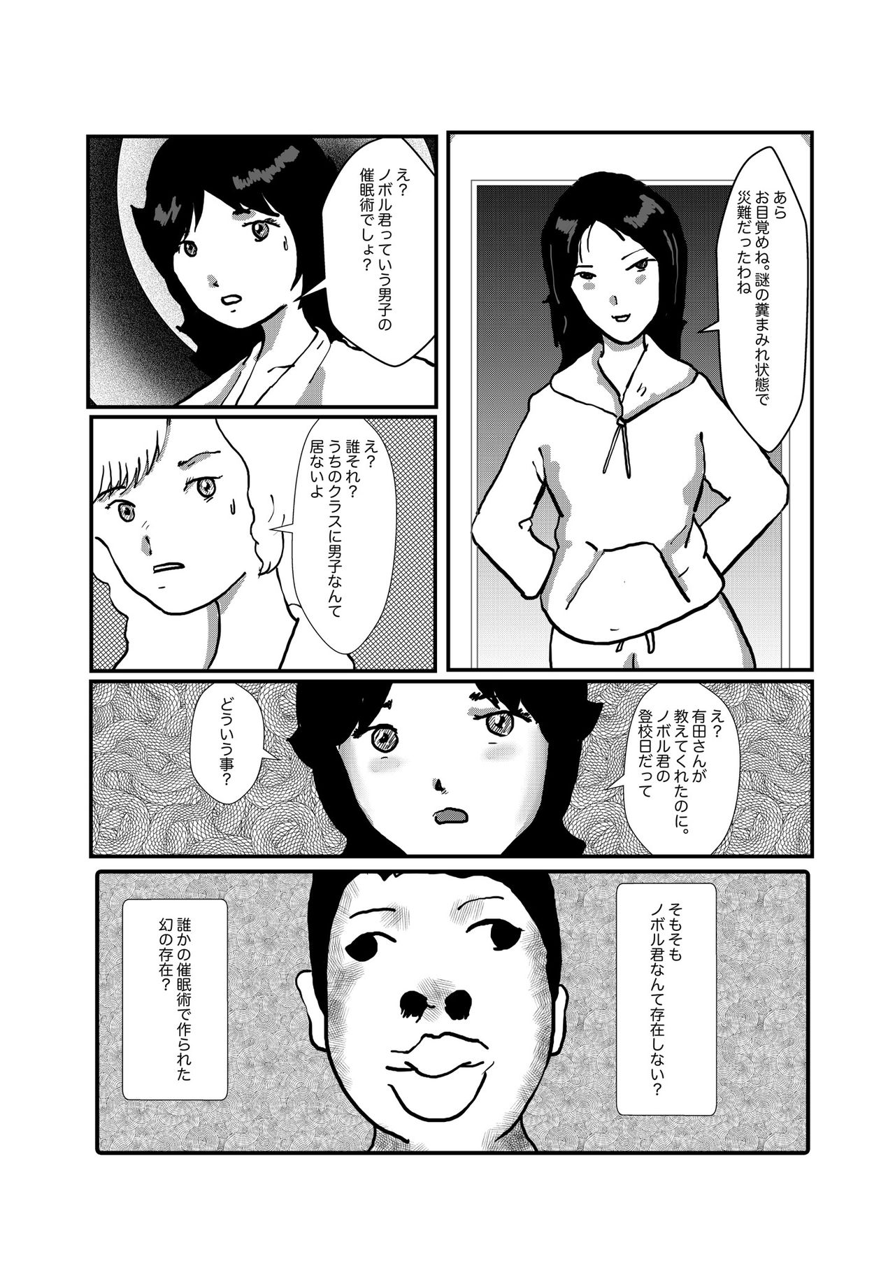 [某坊主] 野糞をプロデュース