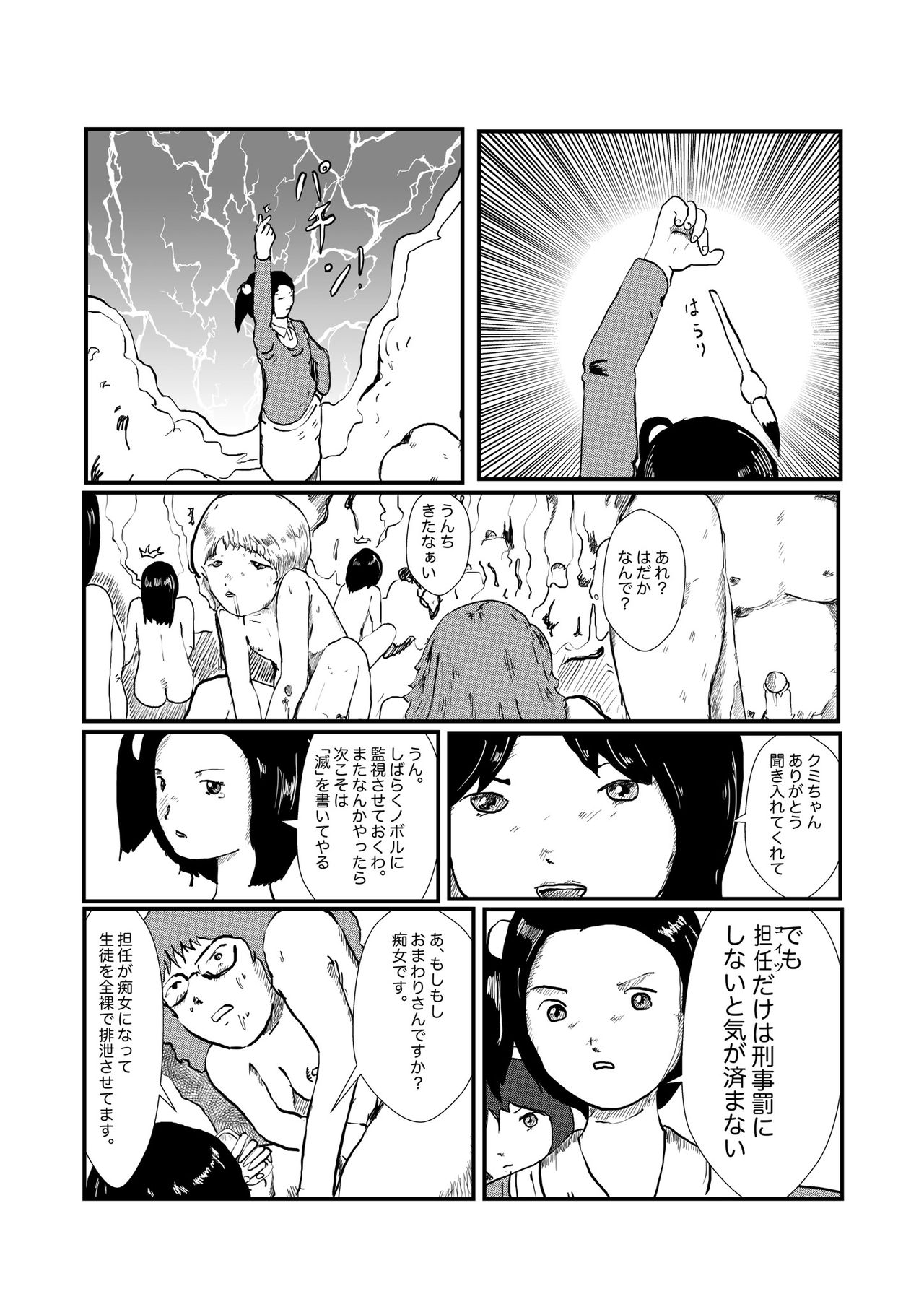 [某坊主] 野糞をプロデュース